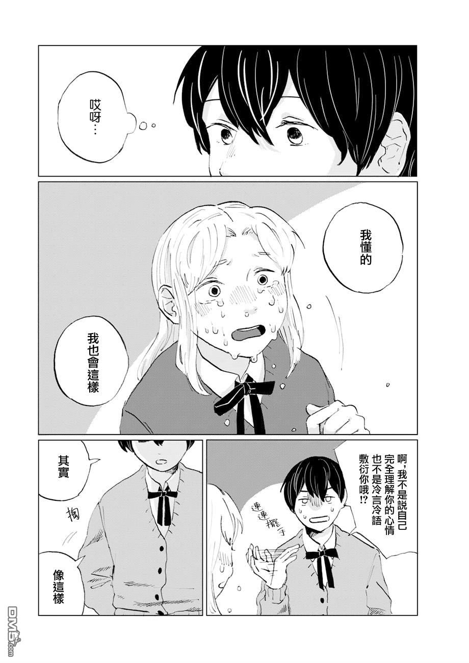 言叶之兽 第17话 第5页