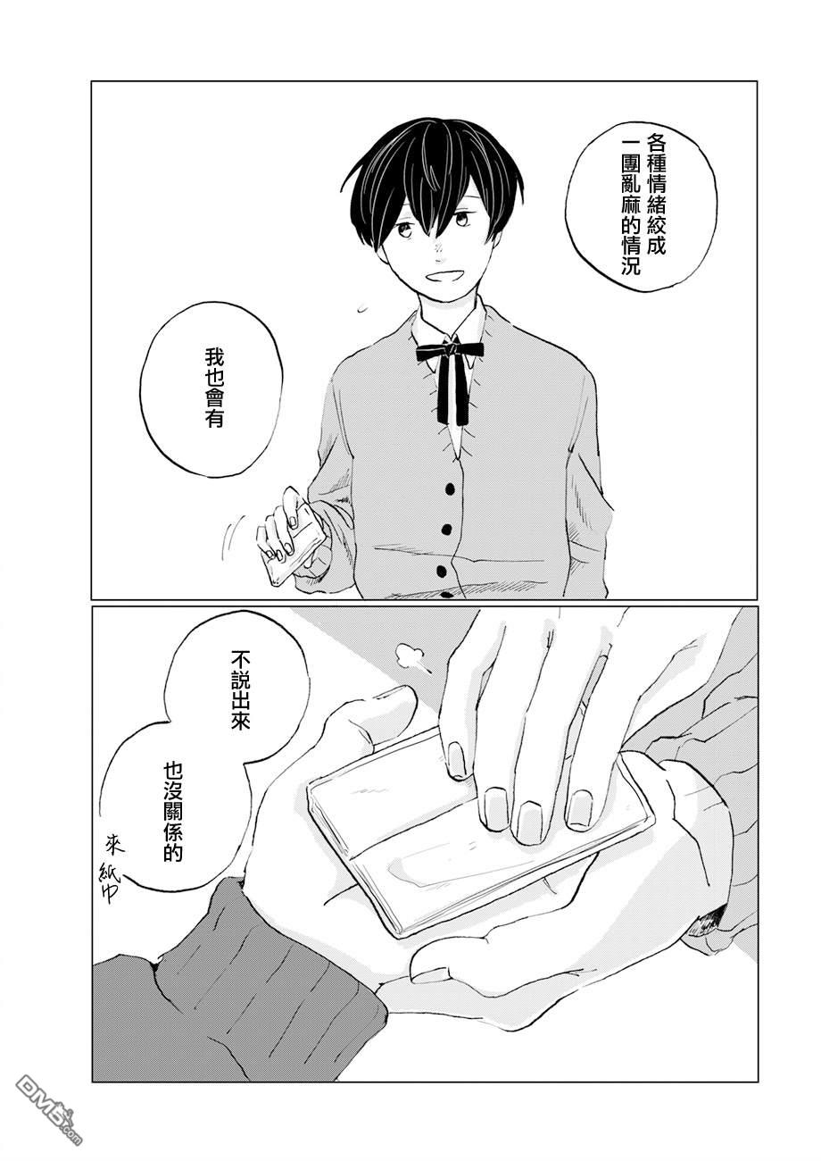 言叶之兽 第17话 第6页