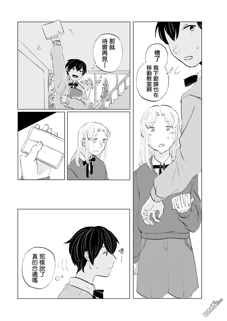 言叶之兽 第17话 第7页