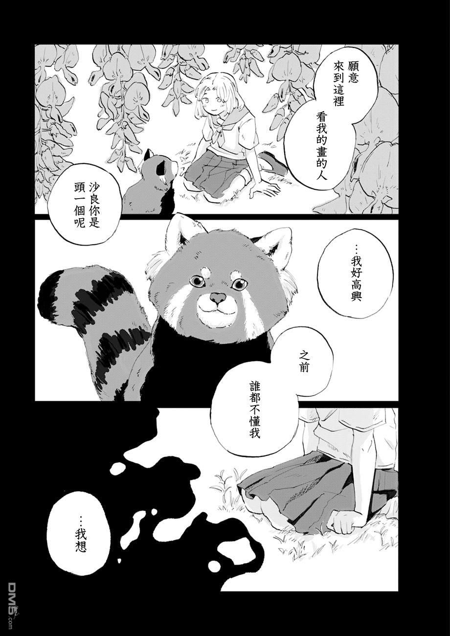 言叶之兽 第17话 第9页