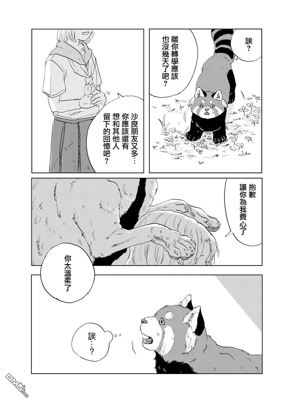 言叶之兽 第18话 第10页