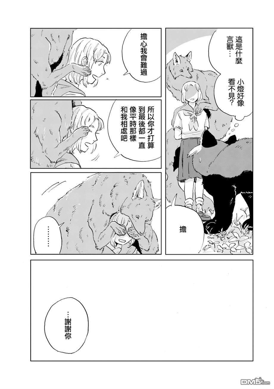 言叶之兽 第18话 第12页