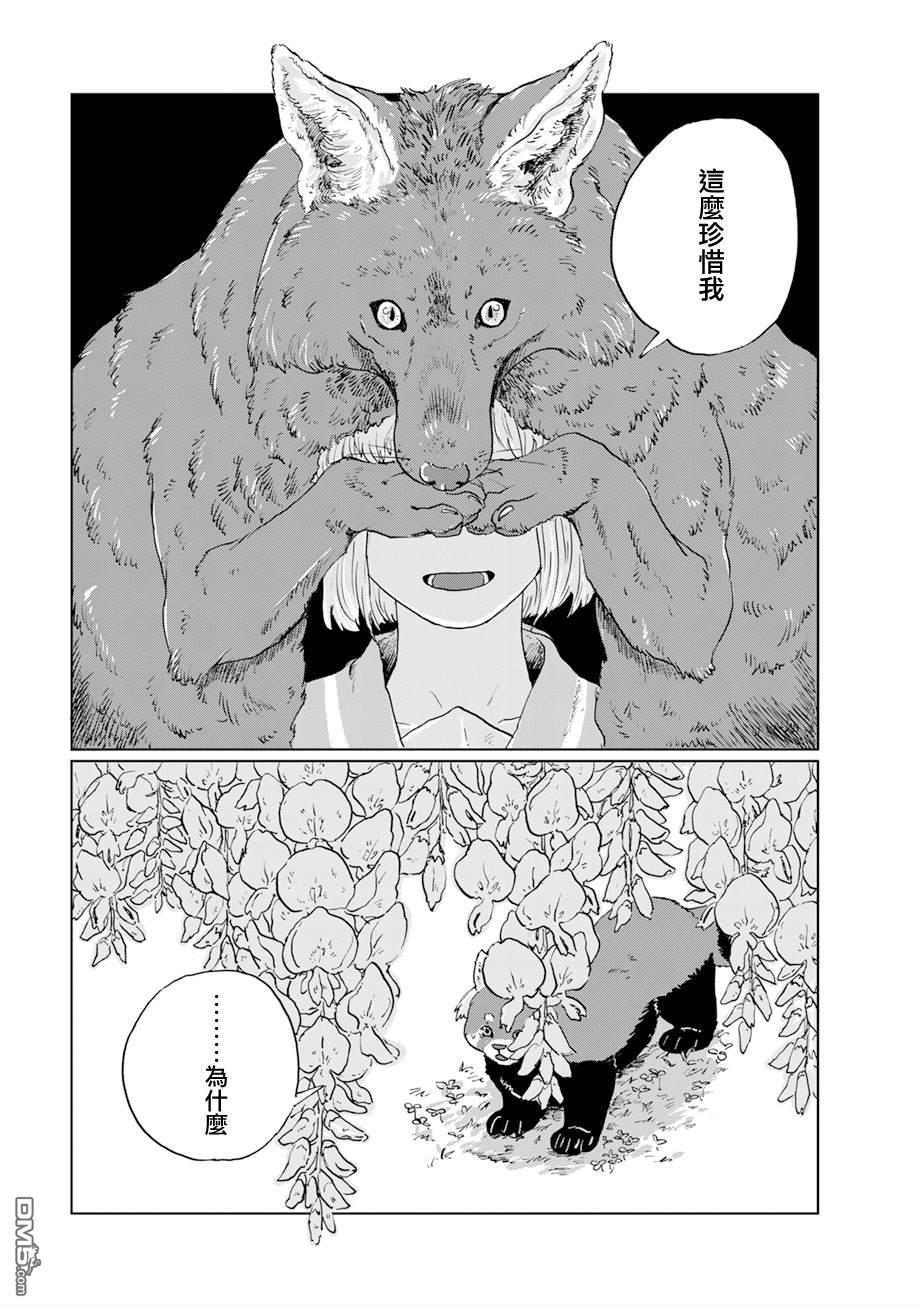 言叶之兽 第18话 第13页