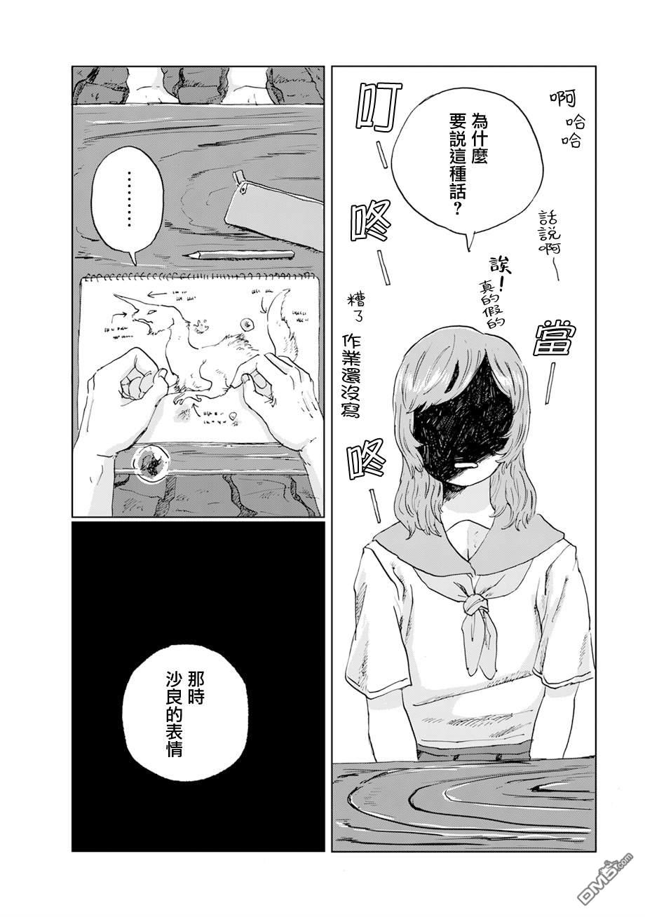 言叶之兽 第18话 第14页