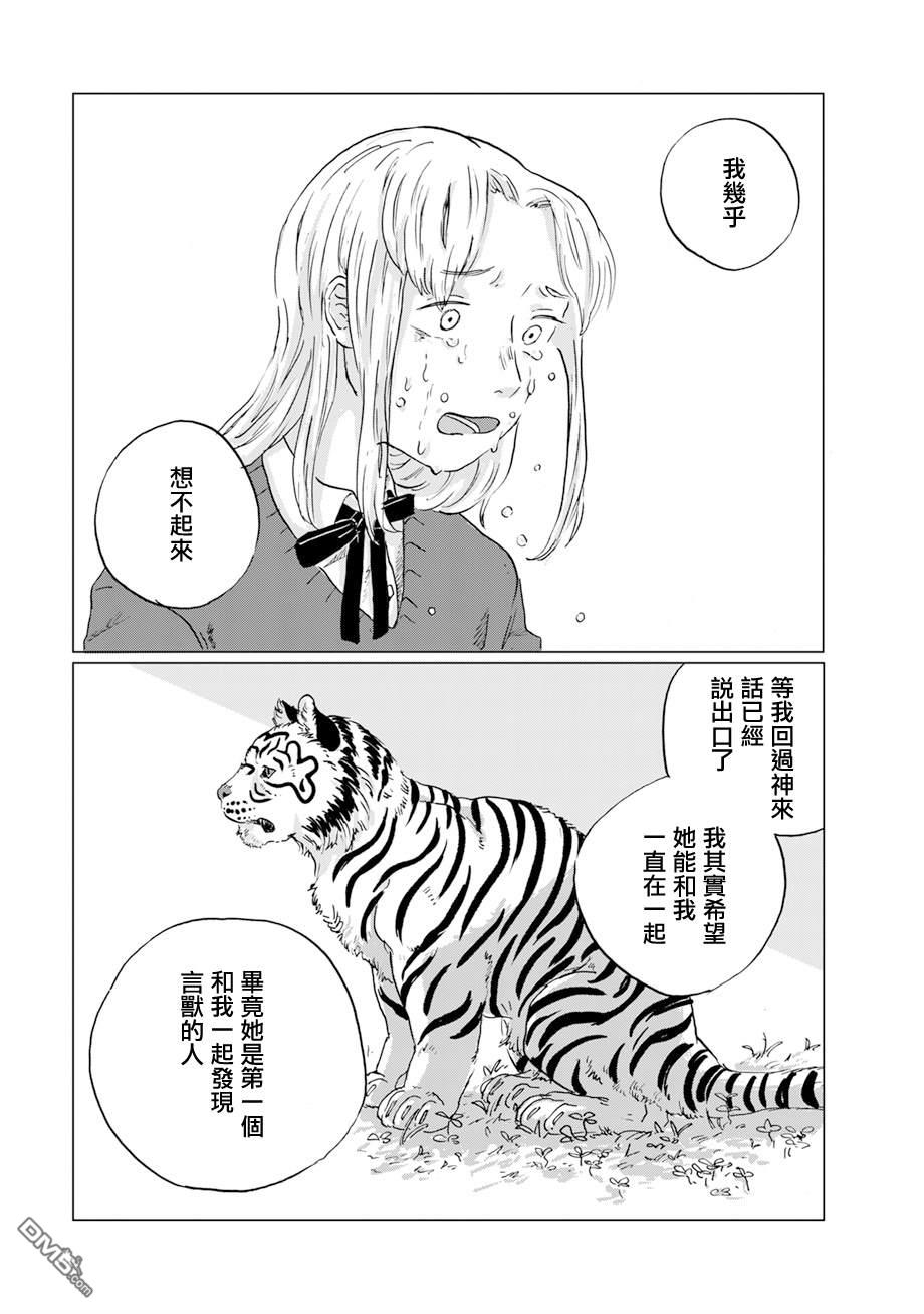 言叶之兽 第18话 第15页