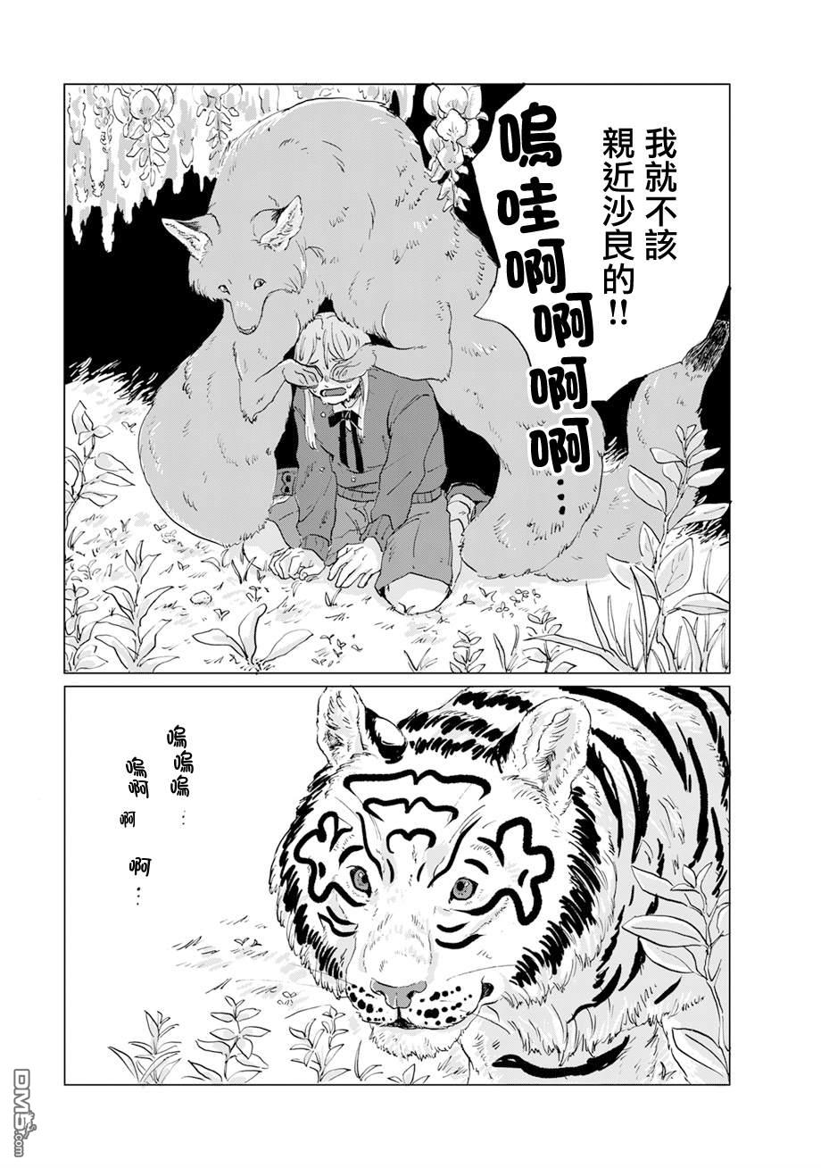 言叶之兽 第18话 第17页