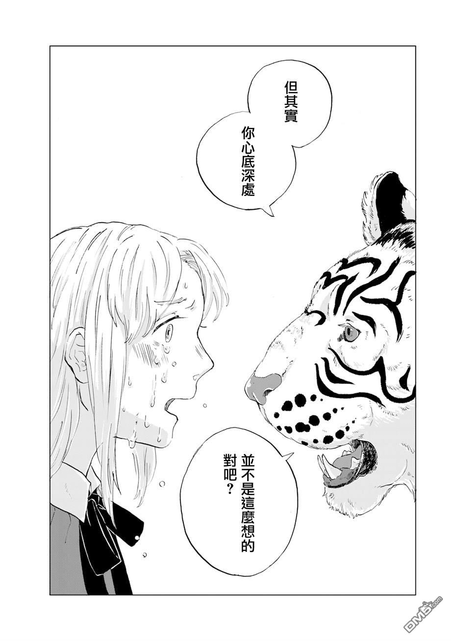 言叶之兽 第18话 第18页