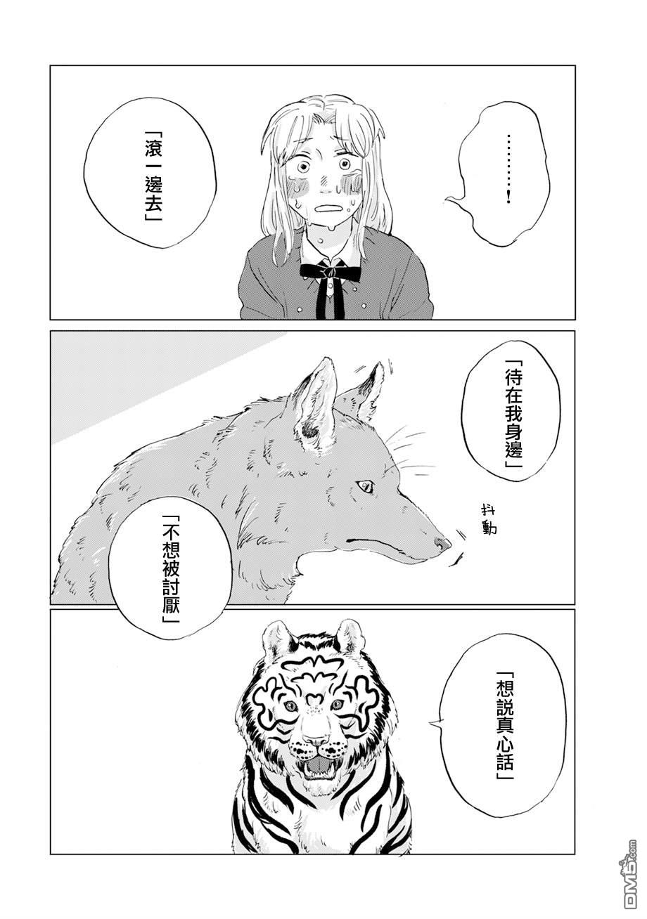 言叶之兽 第18话 第19页