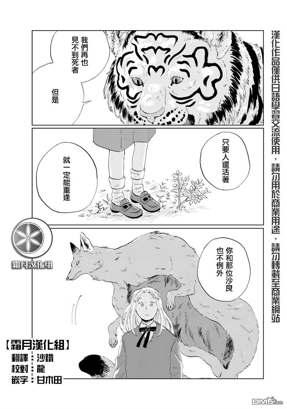 言叶之兽 第18话 第2页