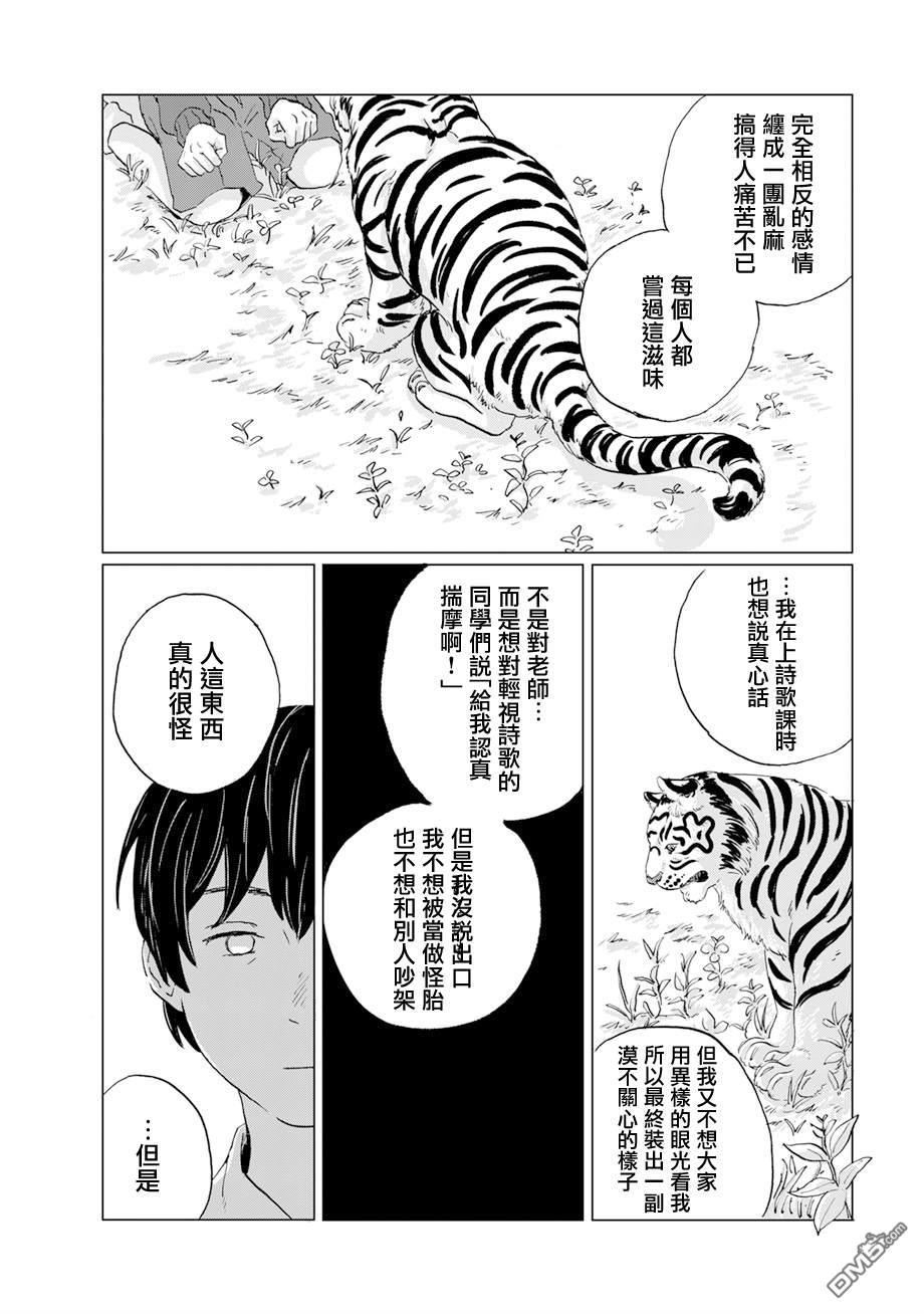 言叶之兽 第18话 第20页
