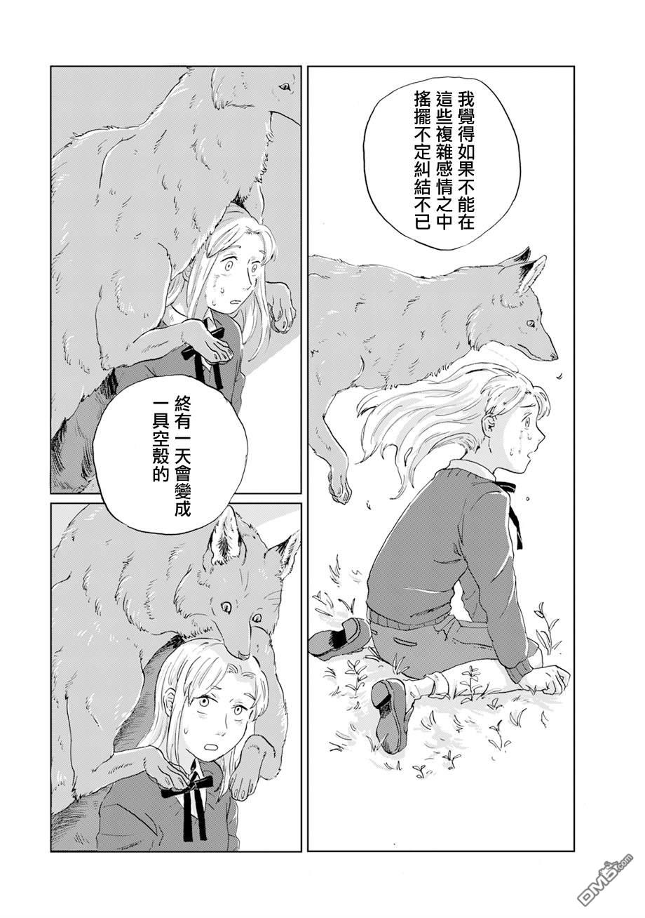 言叶之兽 第18话 第21页