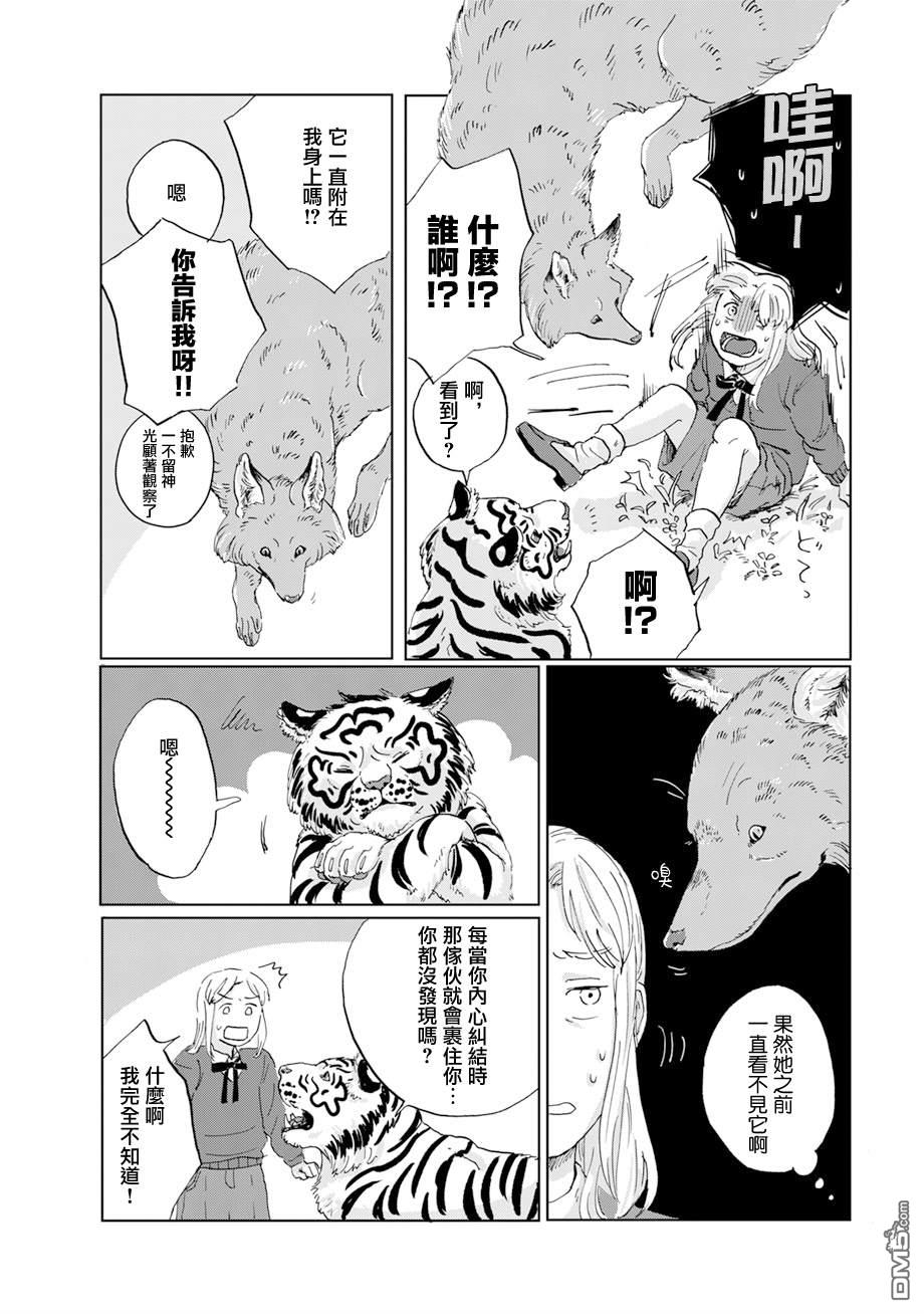 言叶之兽 第18话 第22页