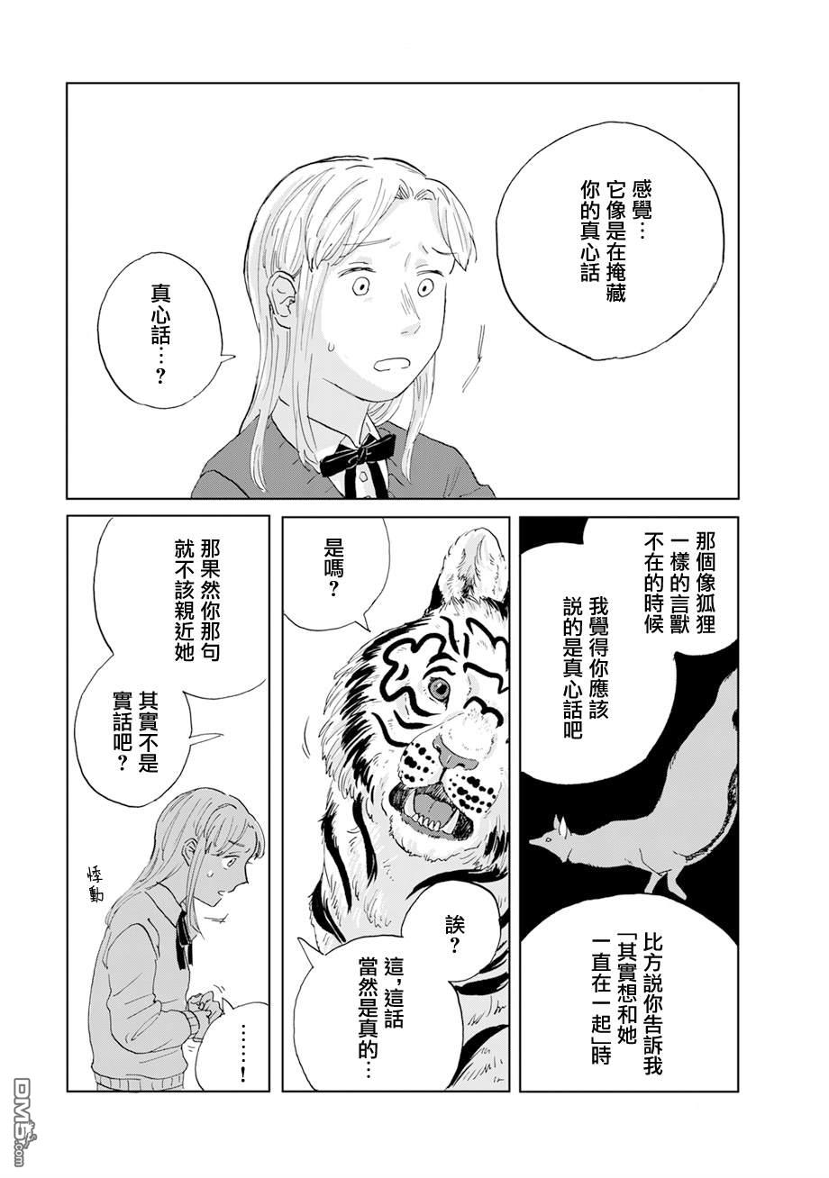 言叶之兽 第18话 第23页