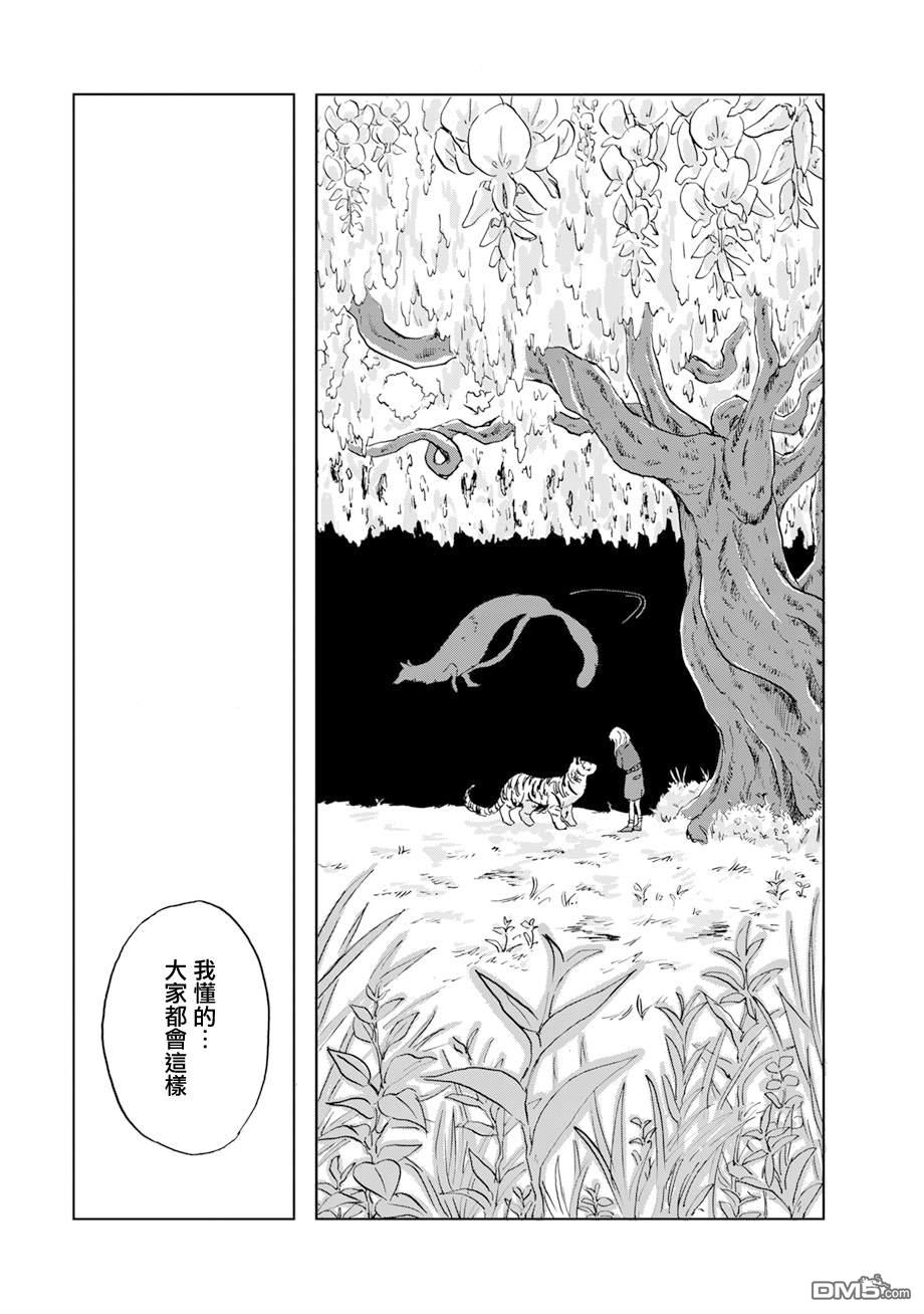 言叶之兽 第18话 第25页