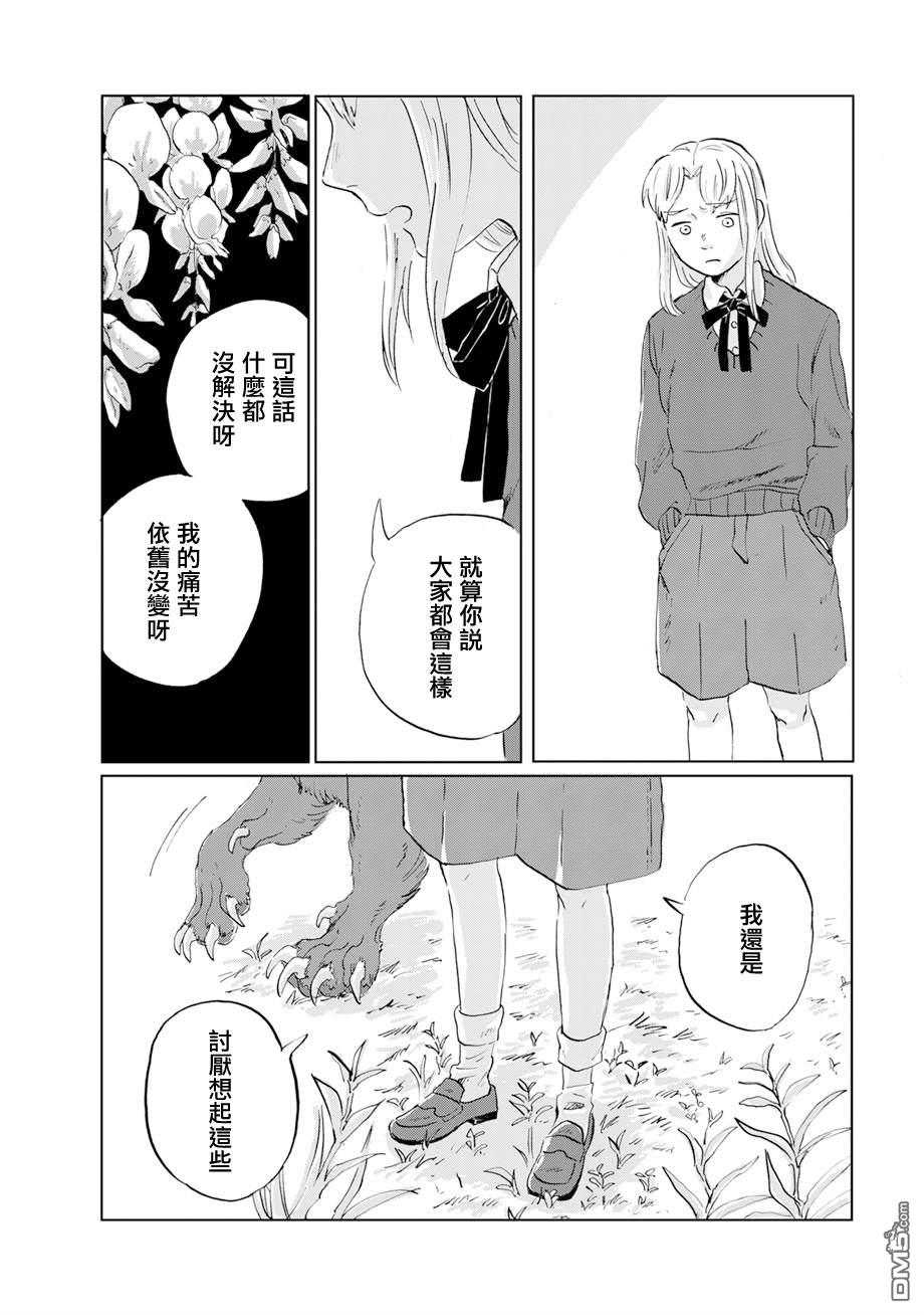 言叶之兽 第18话 第26页