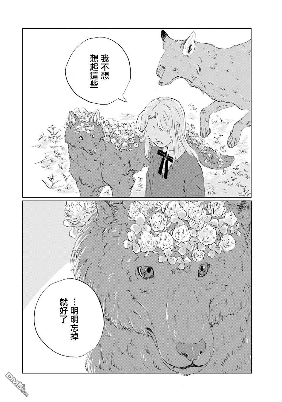 言叶之兽 第18话 第27页
