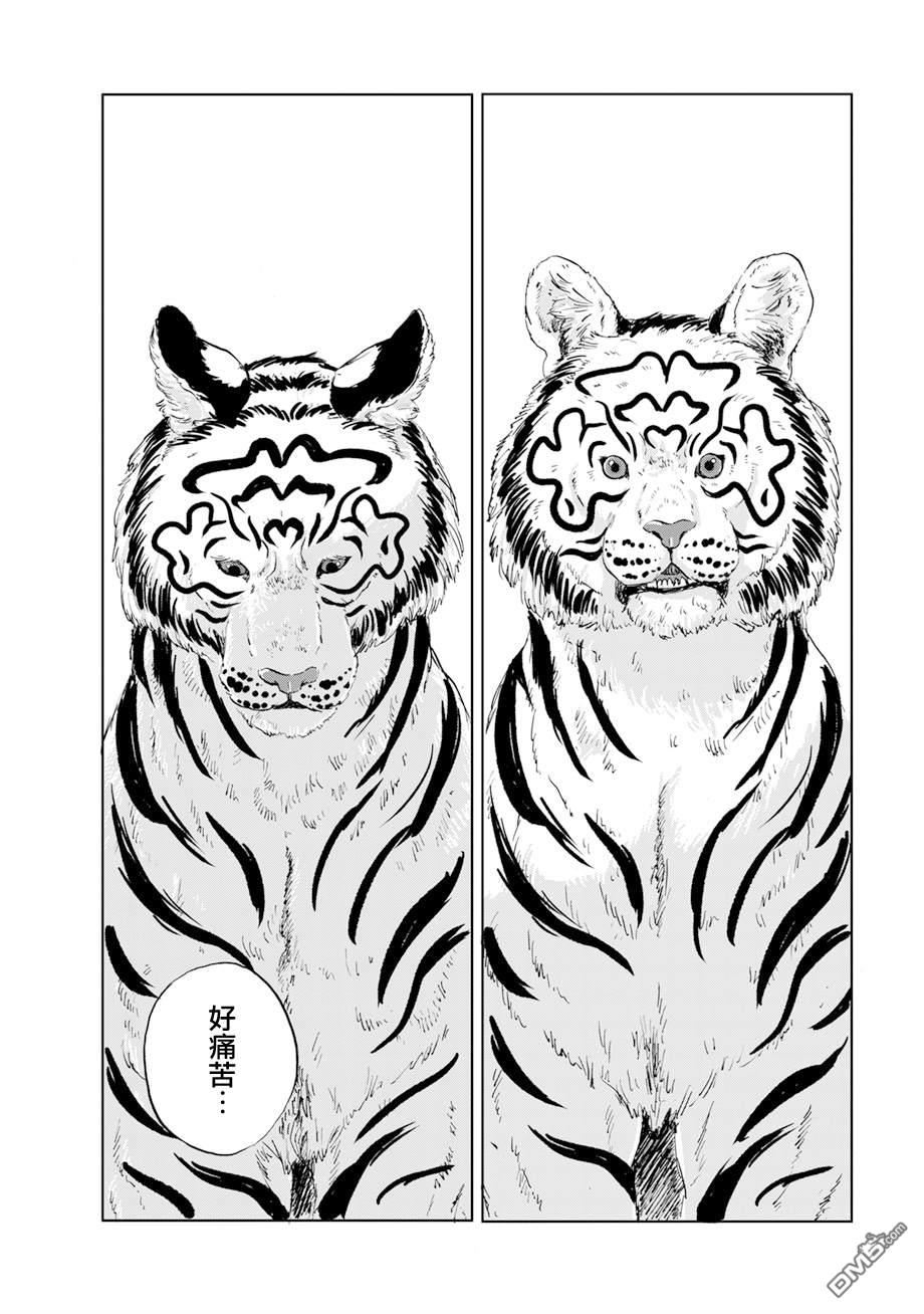 言叶之兽 第18话 第28页