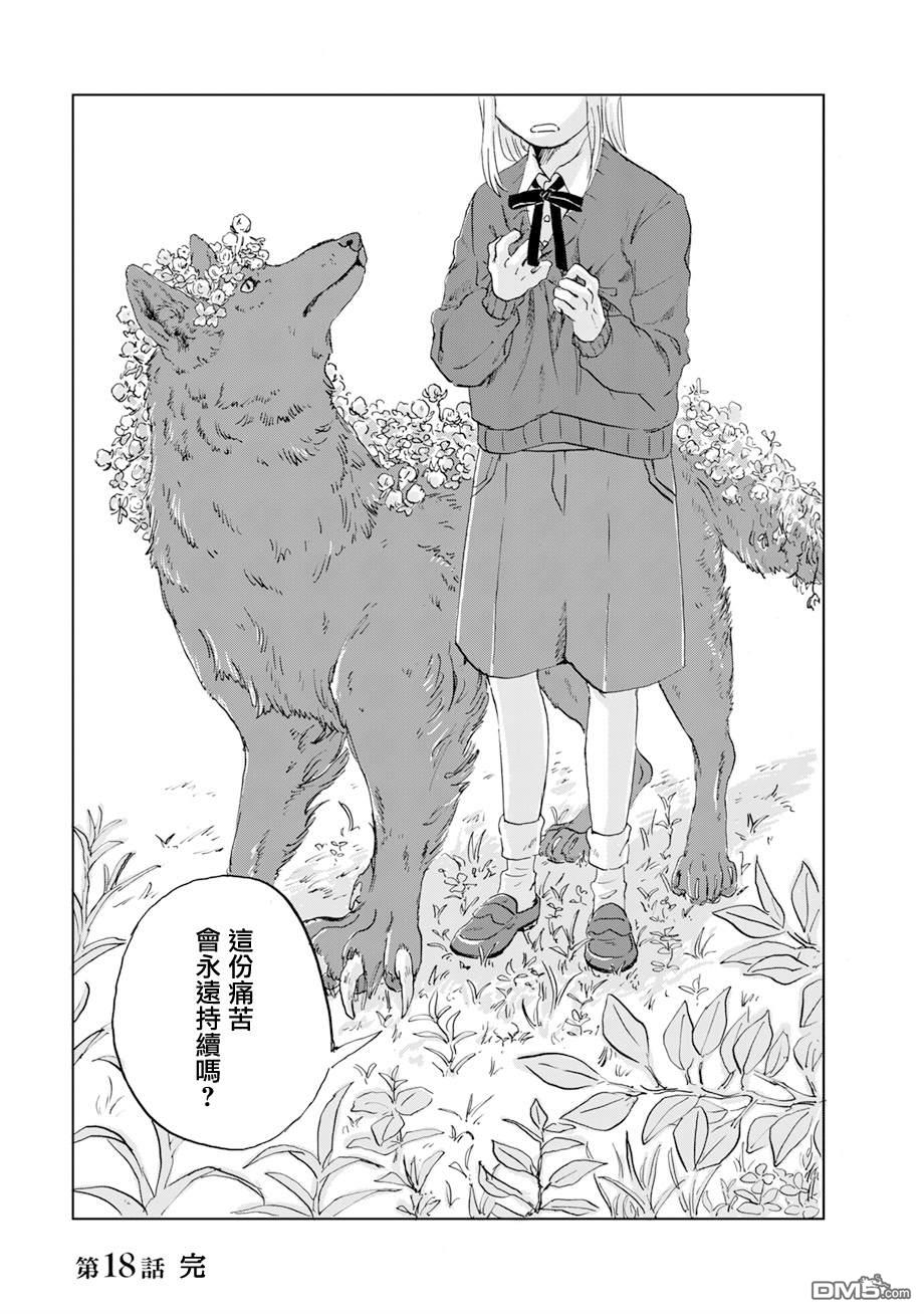 言叶之兽 第18话 第29页