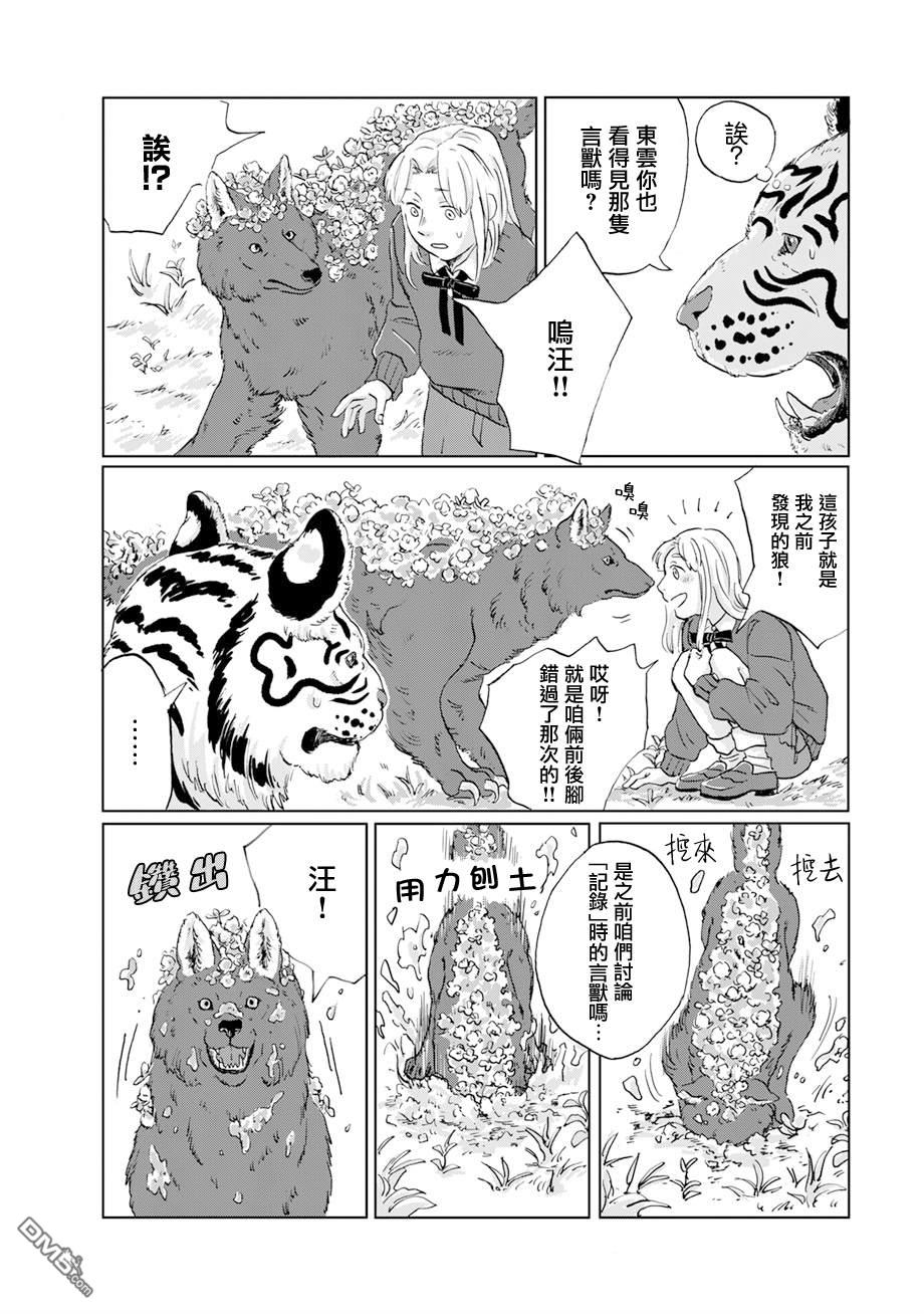 言叶之兽 第18话 第4页