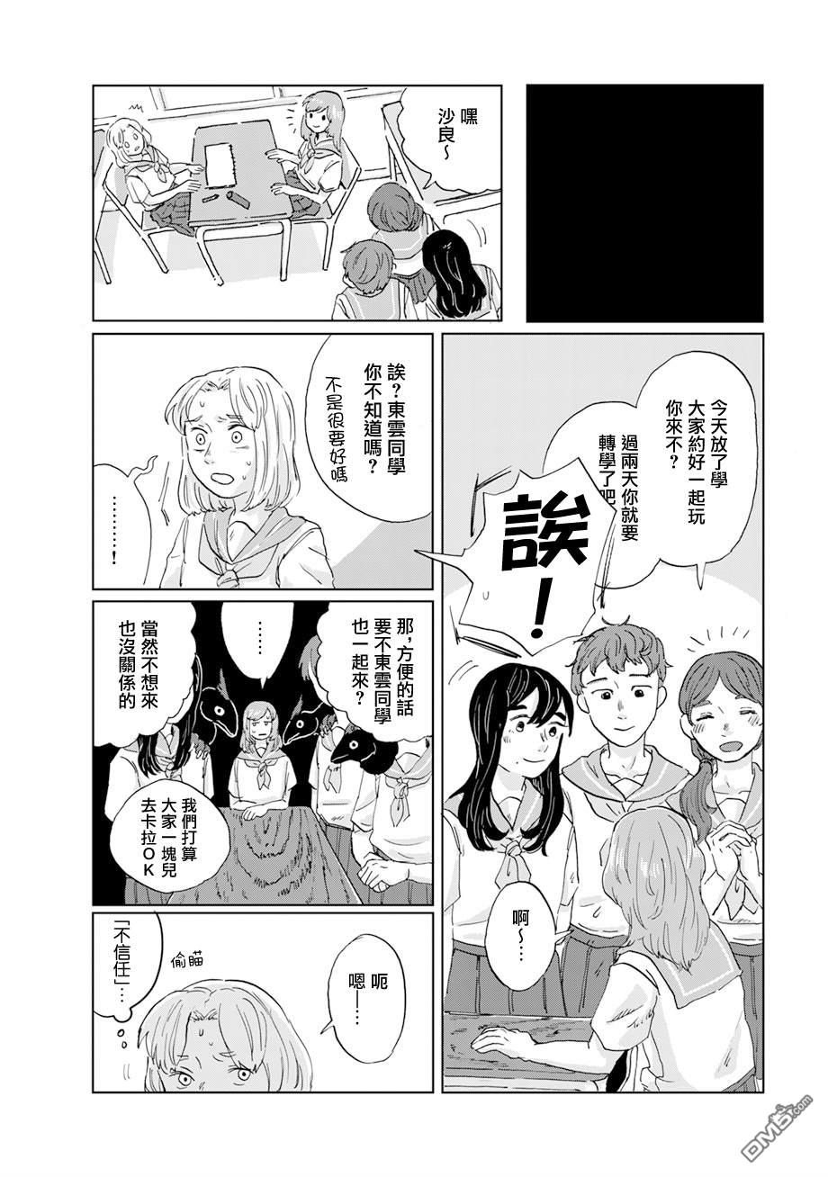 言叶之兽 第18话 第6页