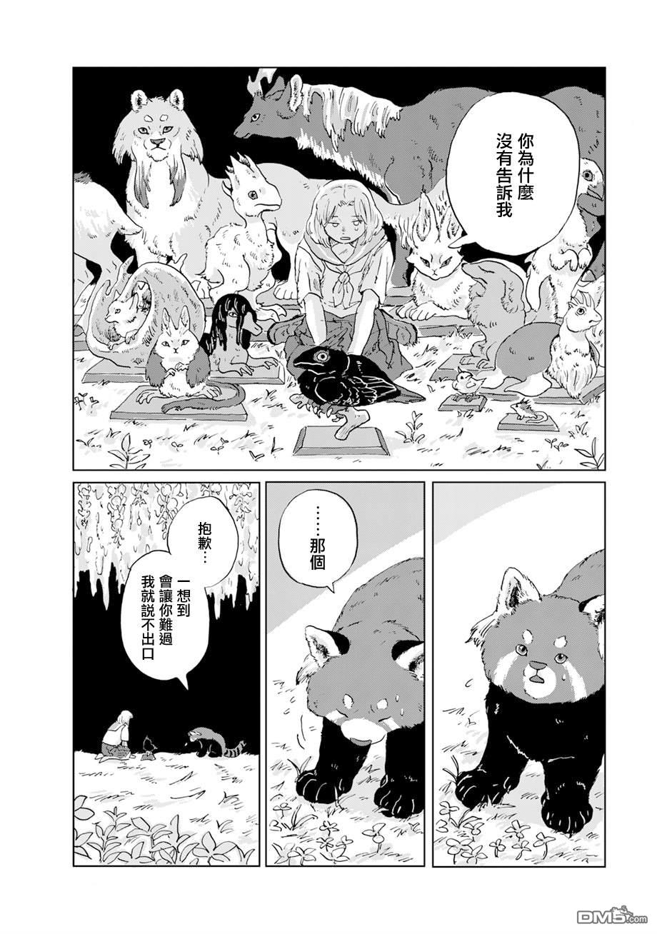 言叶之兽 第18话 第8页