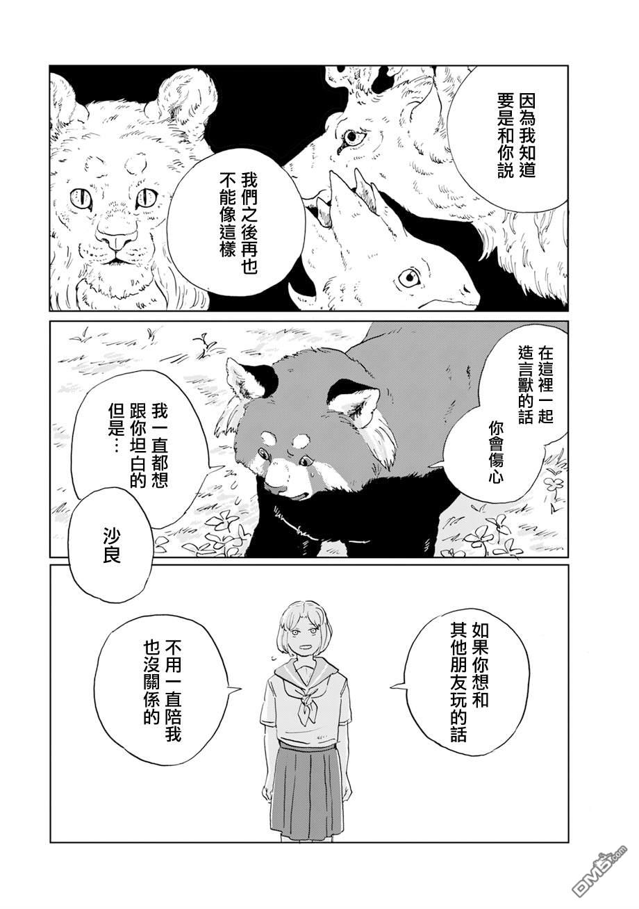 言叶之兽 第18话 第9页