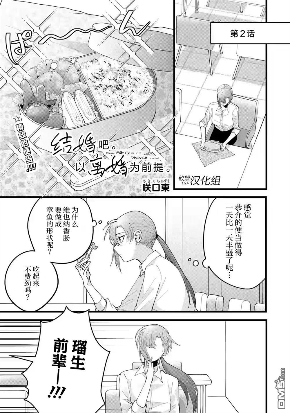 结婚吧。以离婚为前提。 第2话 第1页