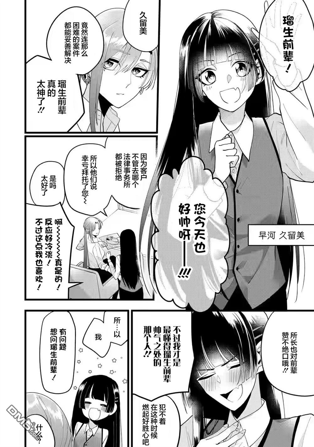 结婚吧。以离婚为前提。 第2话 第2页