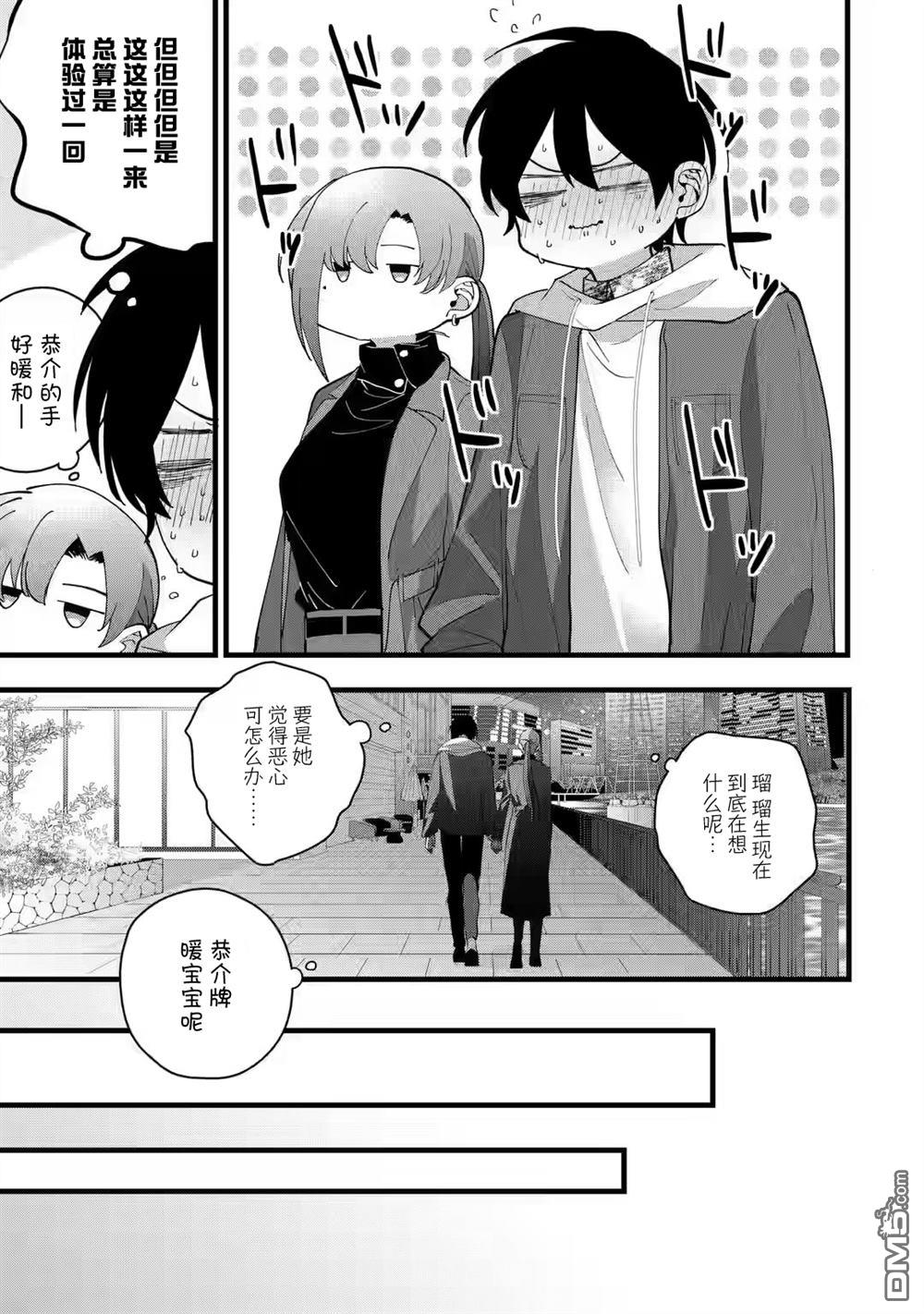 结婚吧。以离婚为前提。 第2话 第29页