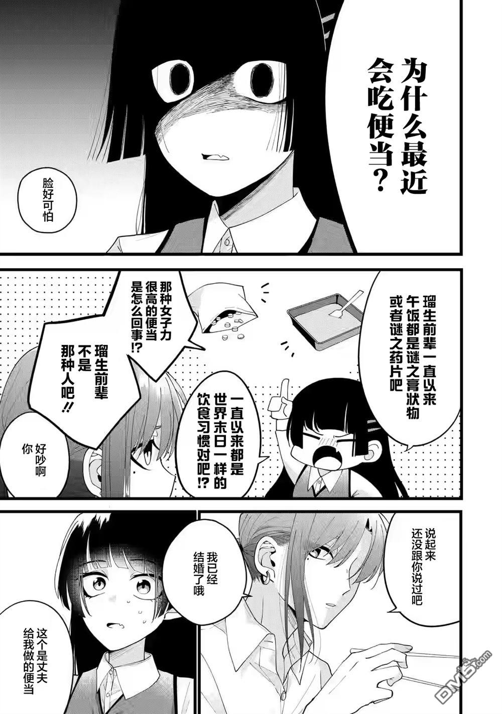 结婚吧。以离婚为前提。 第2话 第3页
