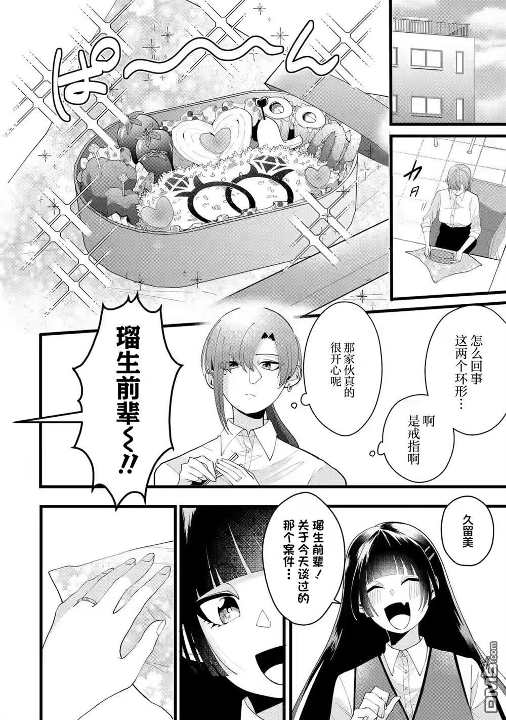 结婚吧。以离婚为前提。 第2话 第30页