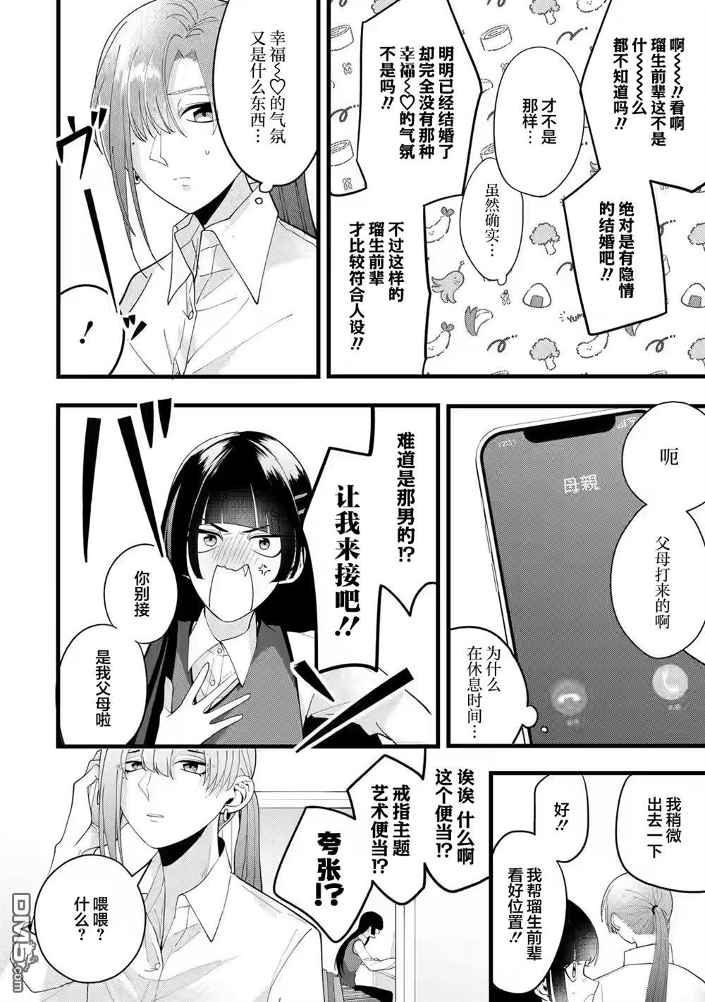 结婚吧。以离婚为前提。 第2话 第32页