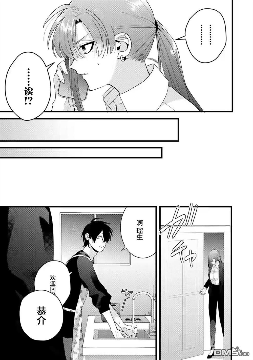 结婚吧。以离婚为前提。 第2话 第33页