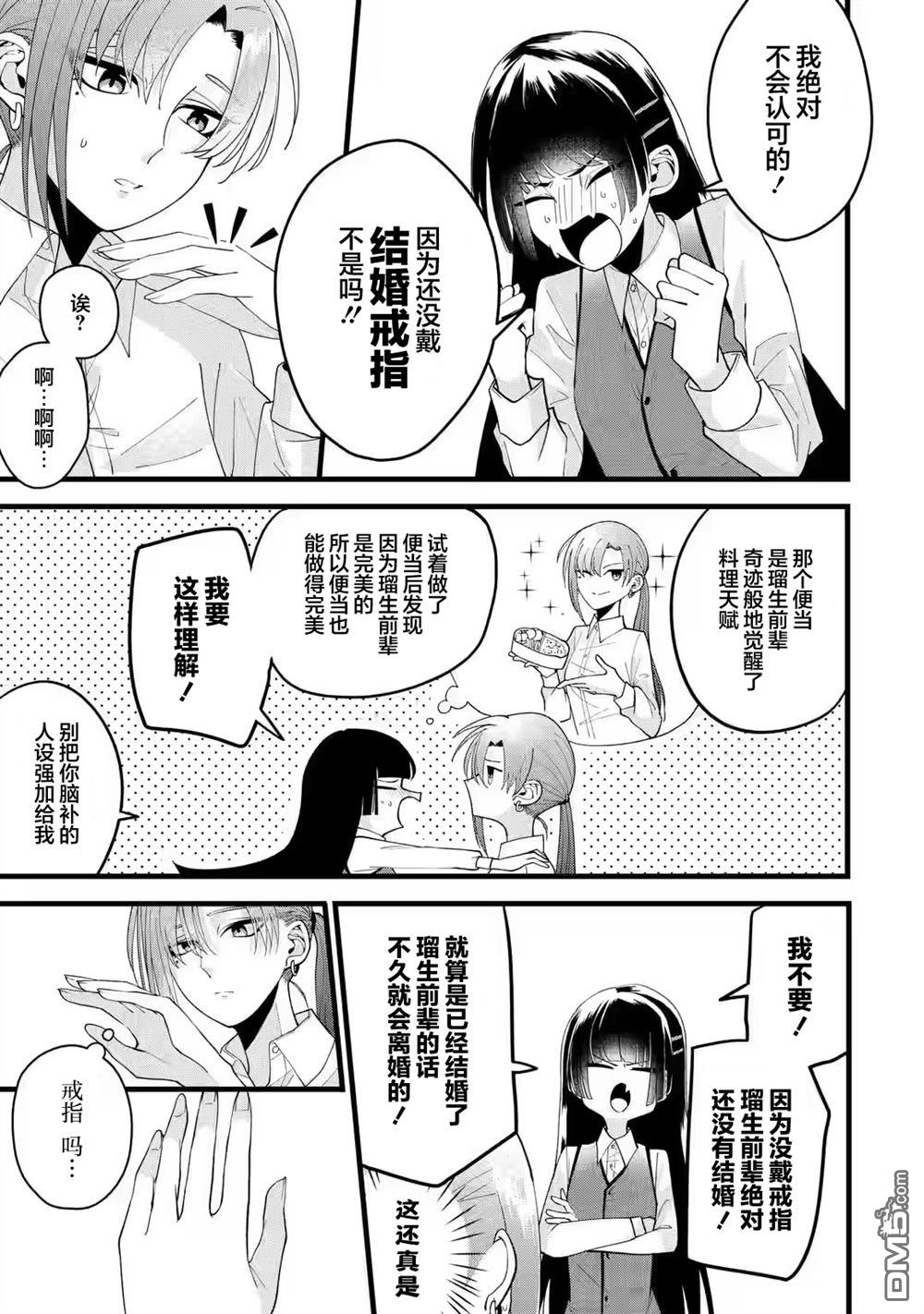结婚吧。以离婚为前提。 第2话 第5页