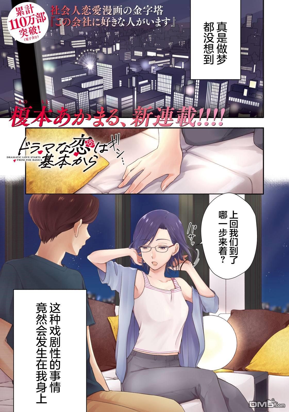 爱如戏剧，始于日常 第1话 第1页