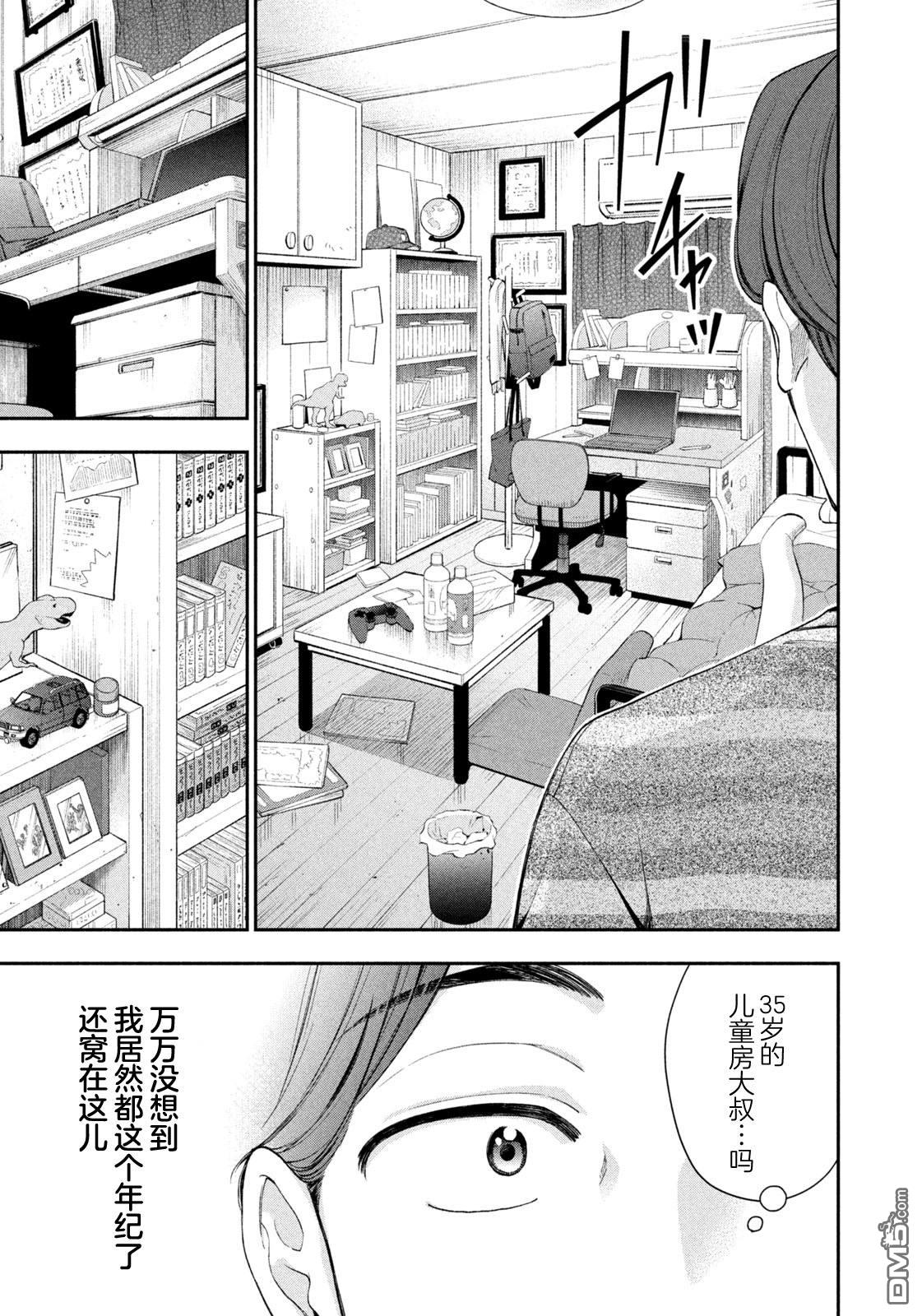 爱如戏剧，始于日常 第1话 第10页