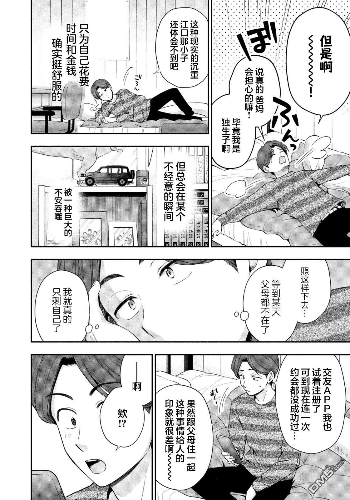 爱如戏剧，始于日常 第1话 第11页