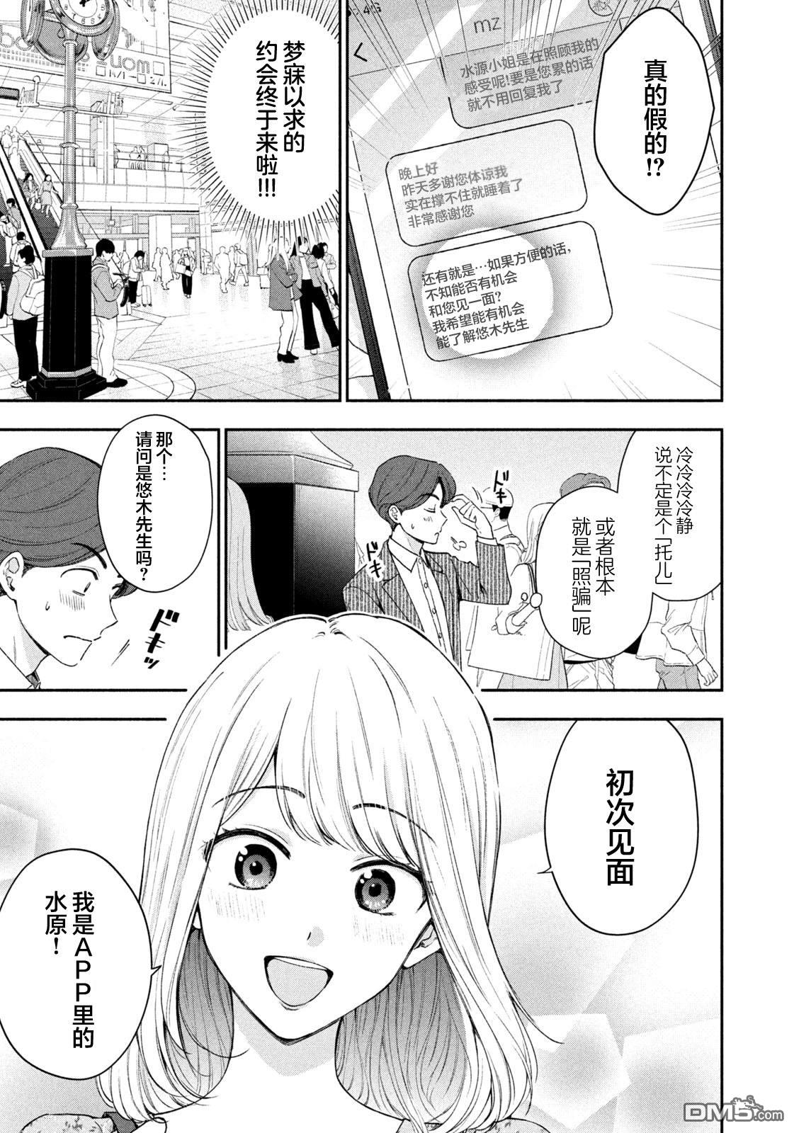 爱如戏剧，始于日常 第1话 第12页