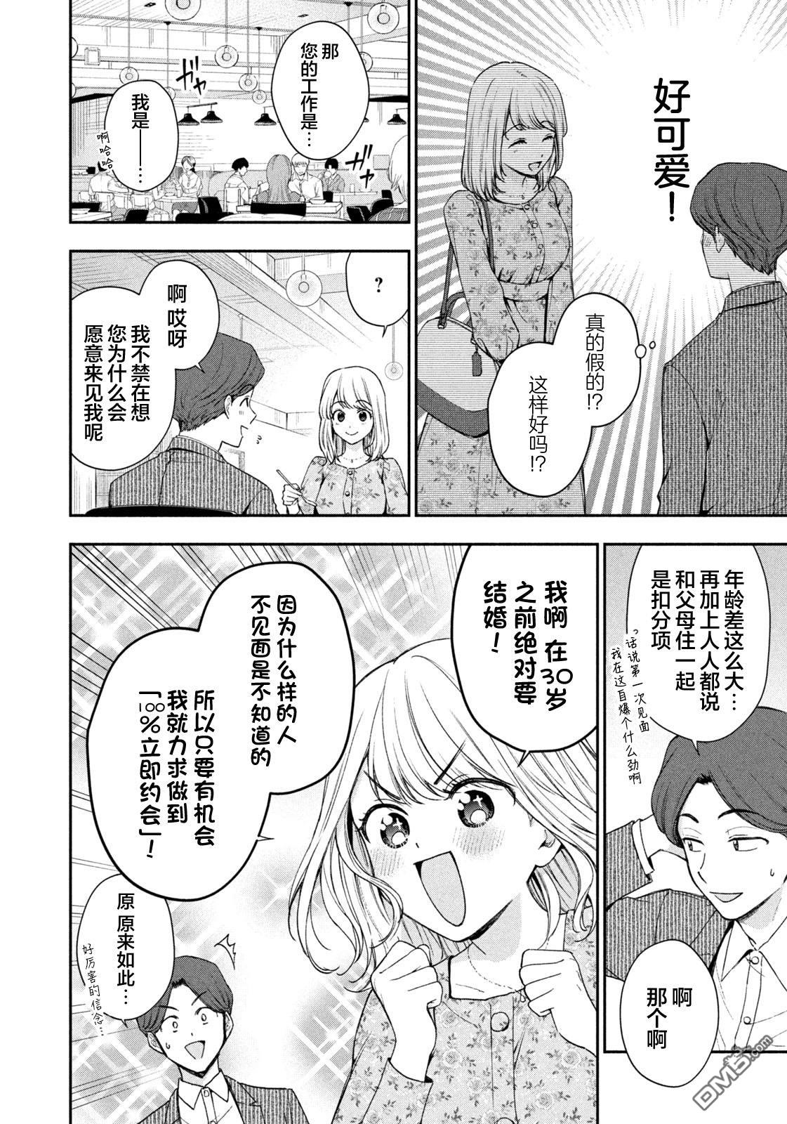 爱如戏剧，始于日常 第1话 第13页
