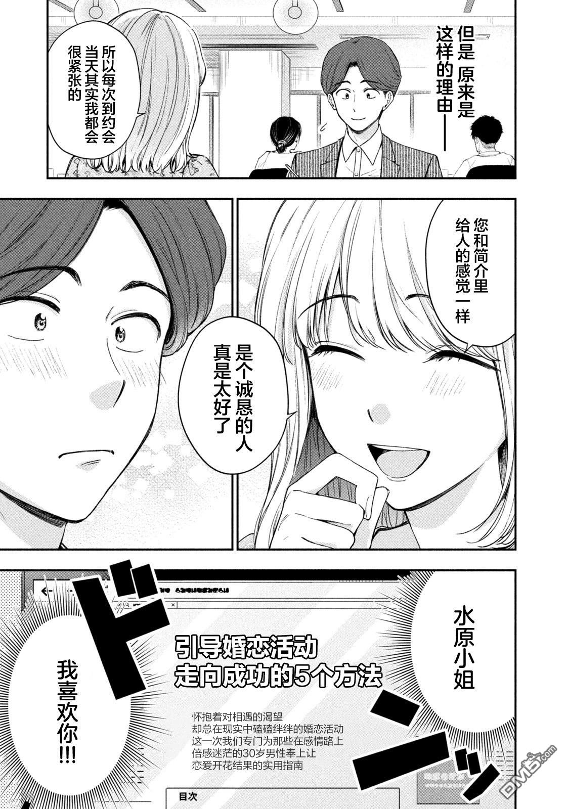 爱如戏剧，始于日常 第1话 第14页