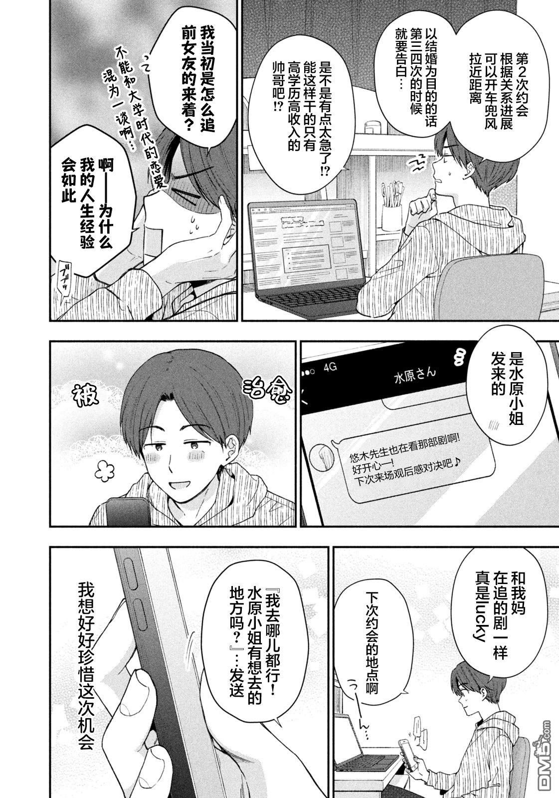 爱如戏剧，始于日常 第1话 第15页