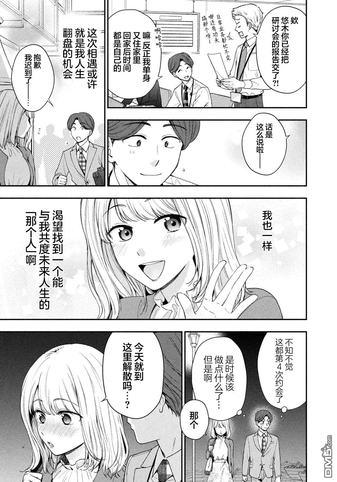 爱如戏剧，始于日常 第1话 第16页