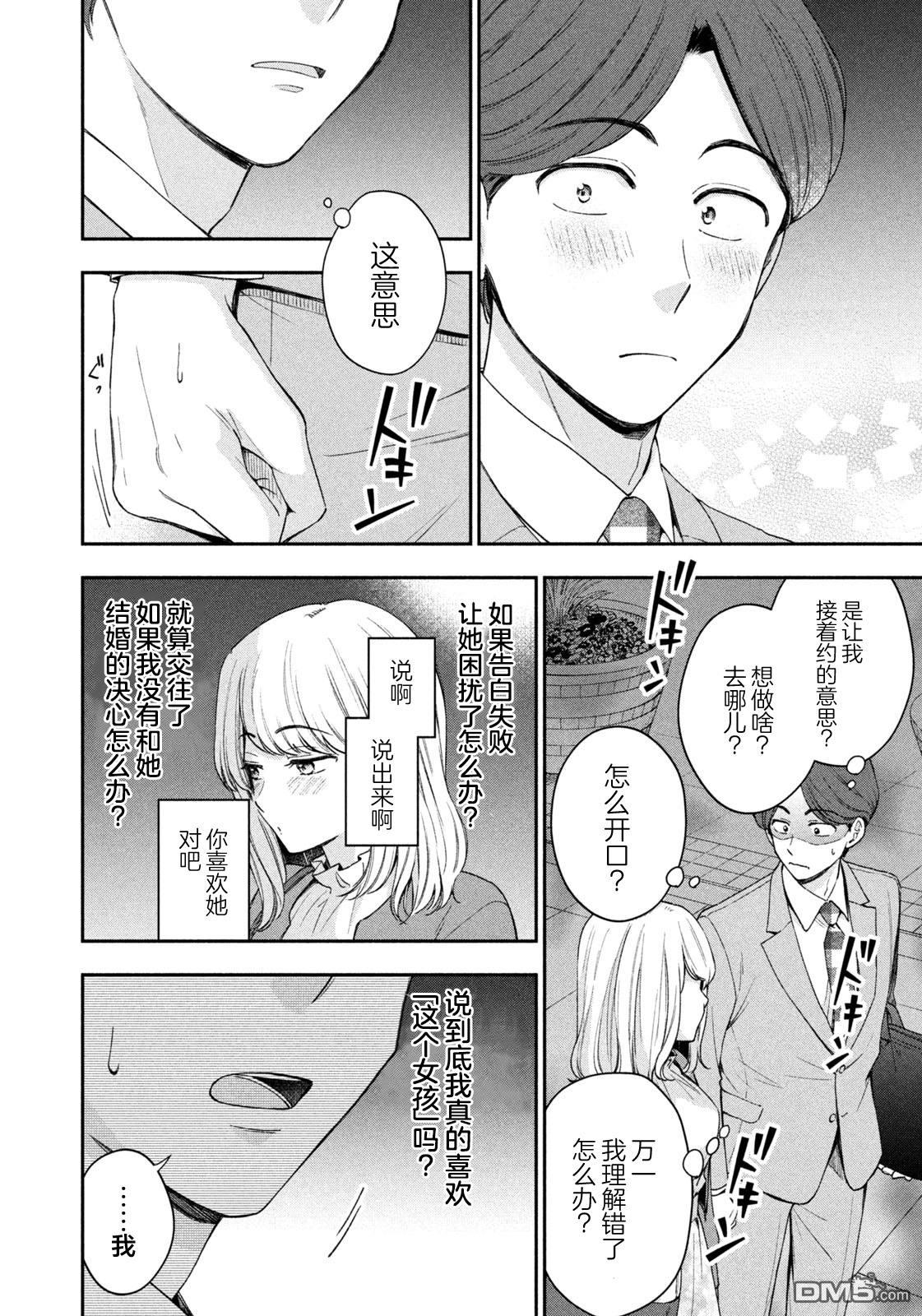 爱如戏剧，始于日常 第1话 第17页