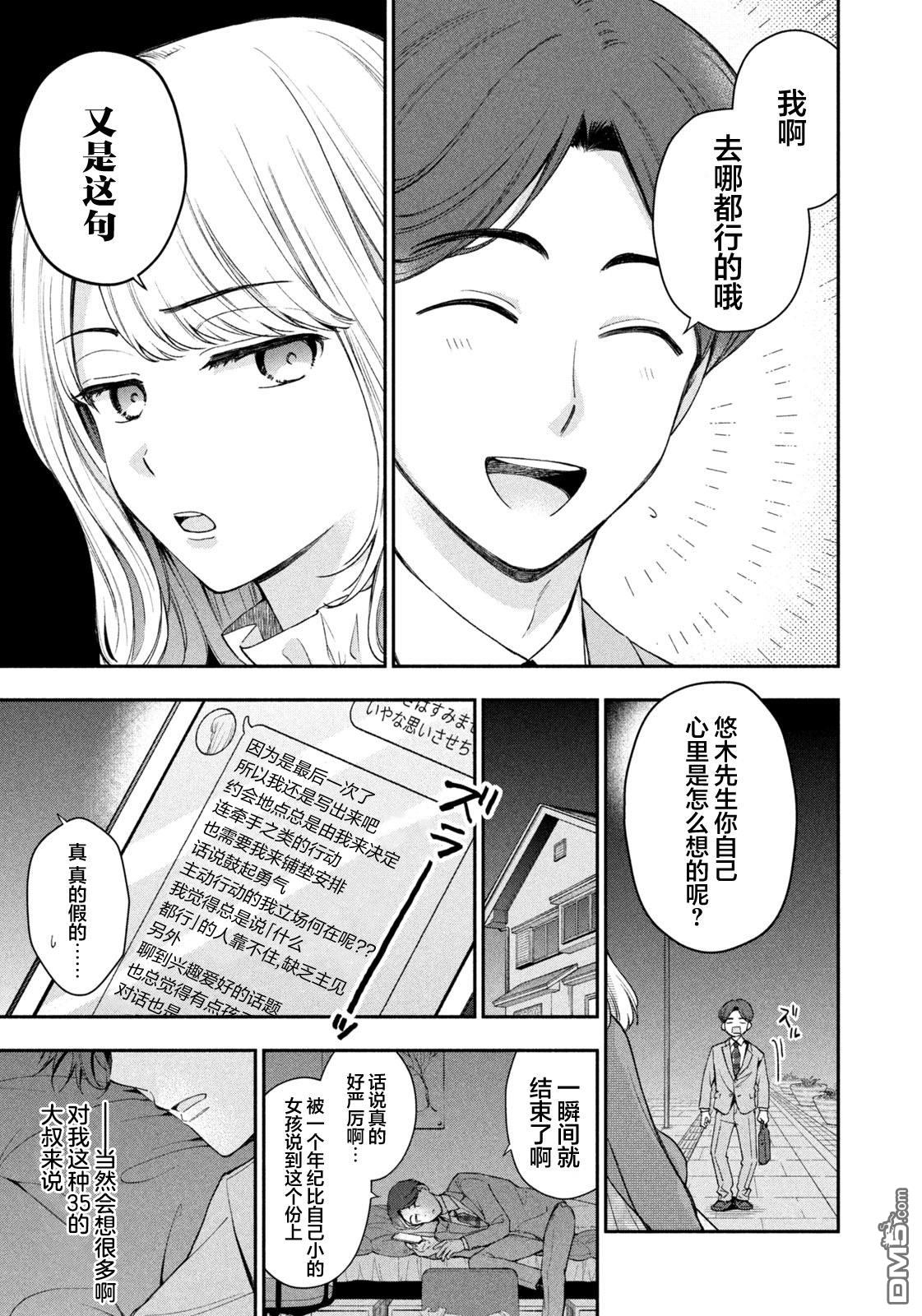 爱如戏剧，始于日常 第1话 第18页