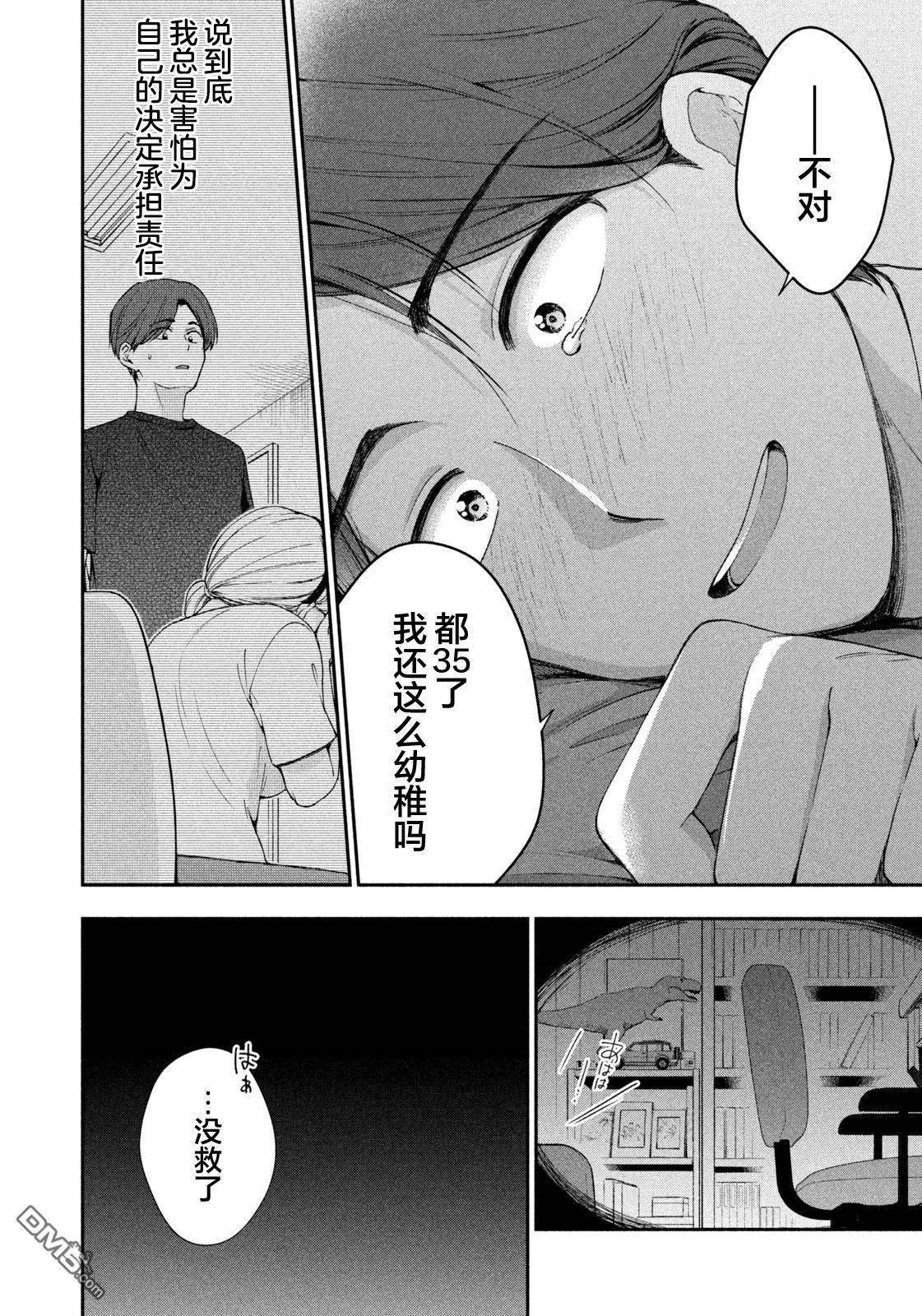 爱如戏剧，始于日常 第1话 第19页