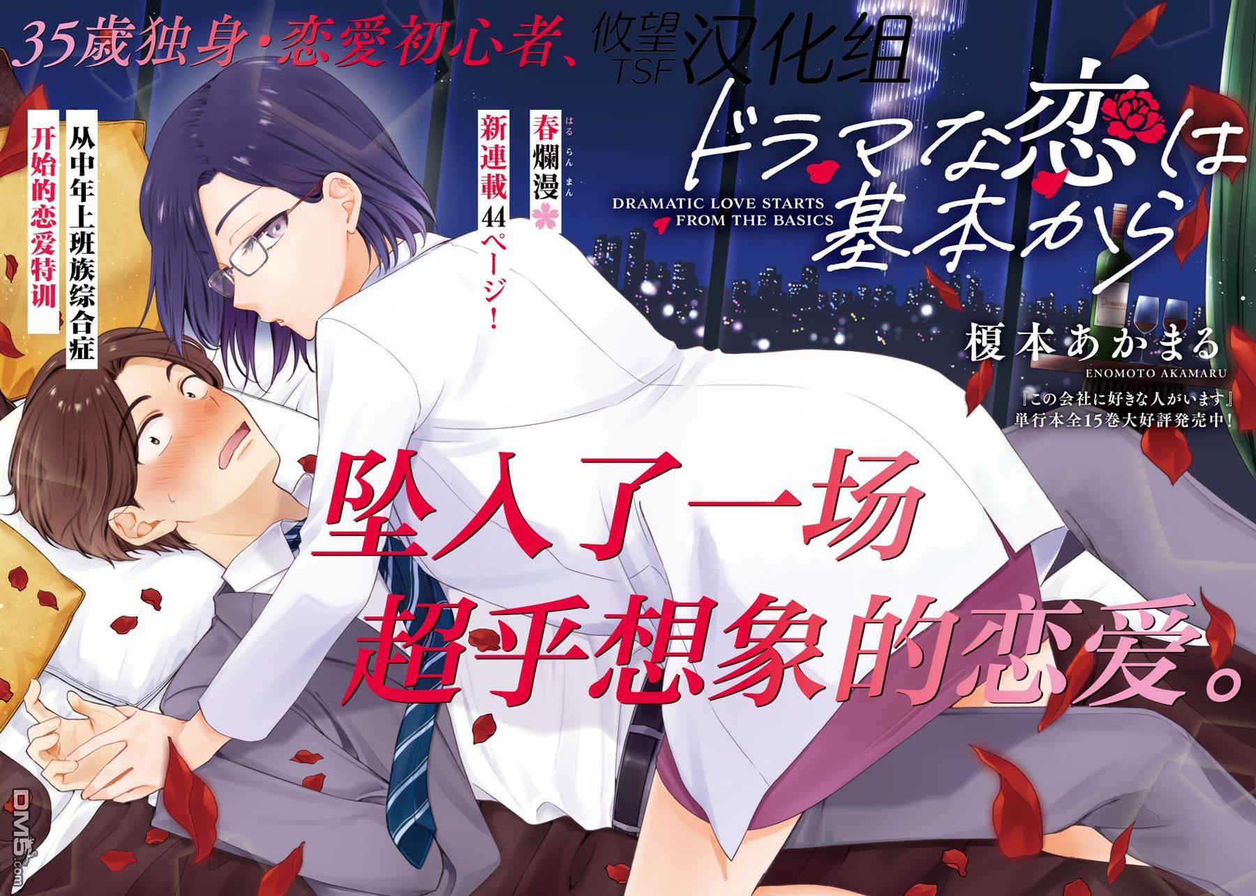 爱如戏剧，始于日常 第1话 第2页