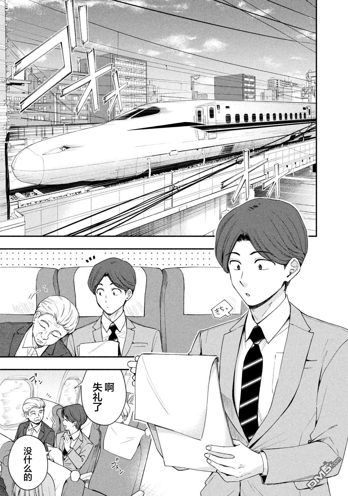 爱如戏剧，始于日常 第1话 第20页