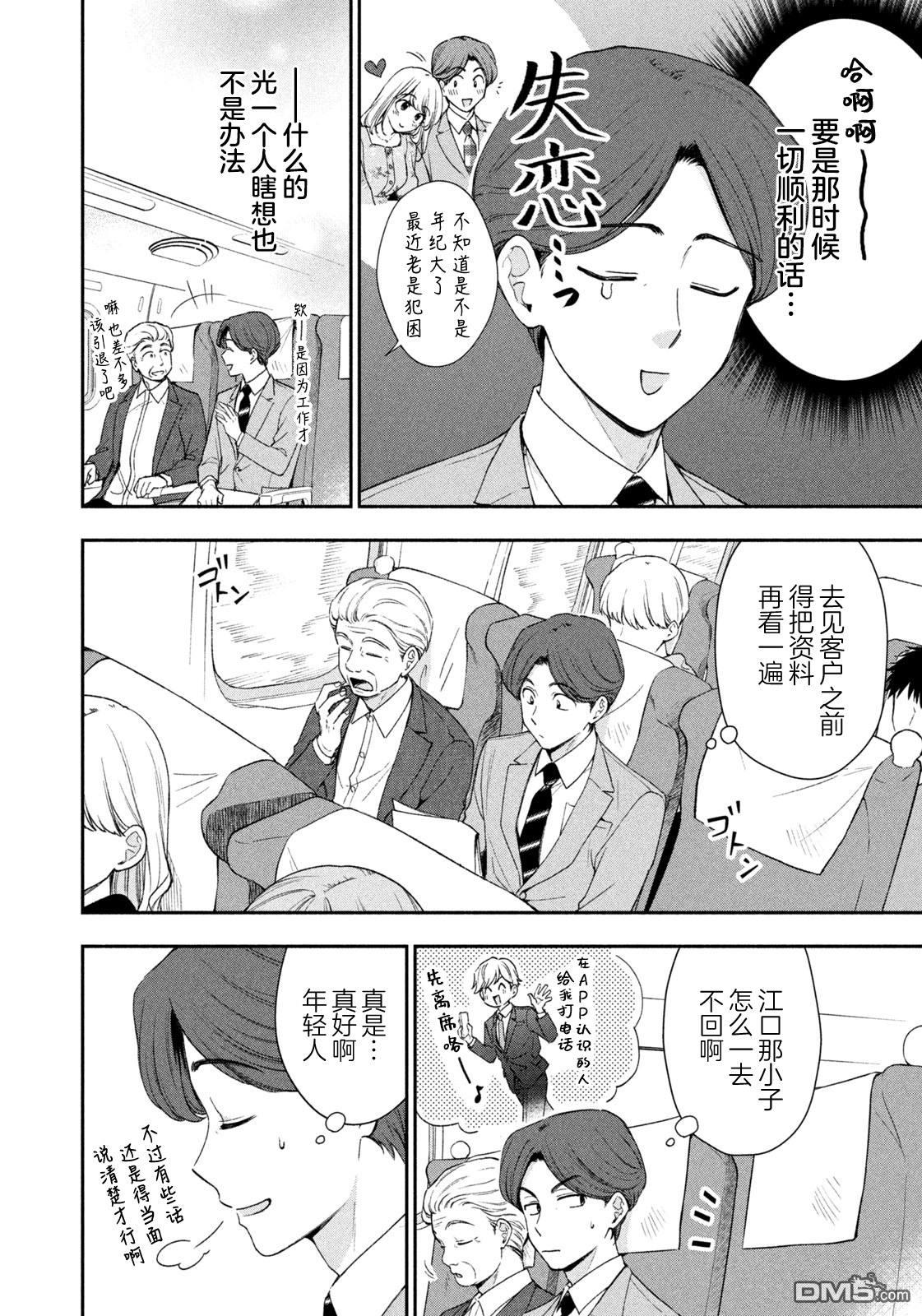 爱如戏剧，始于日常 第1话 第21页