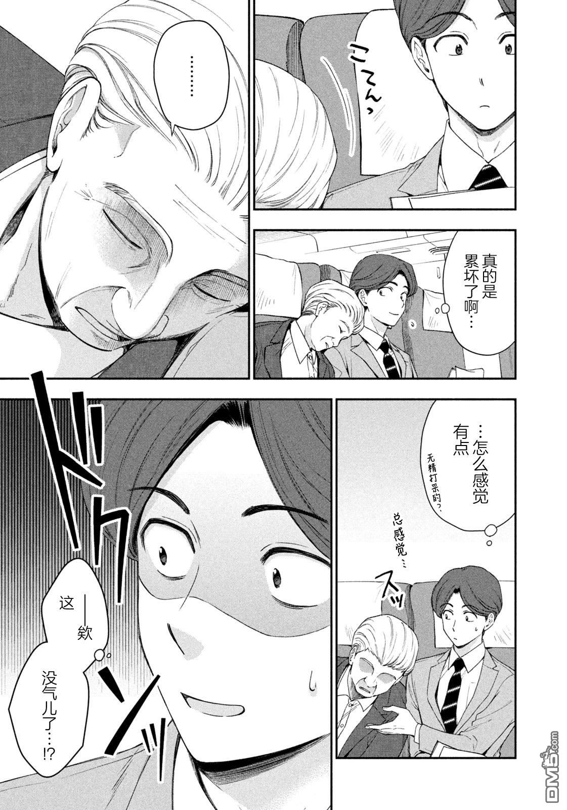 爱如戏剧，始于日常 第1话 第22页