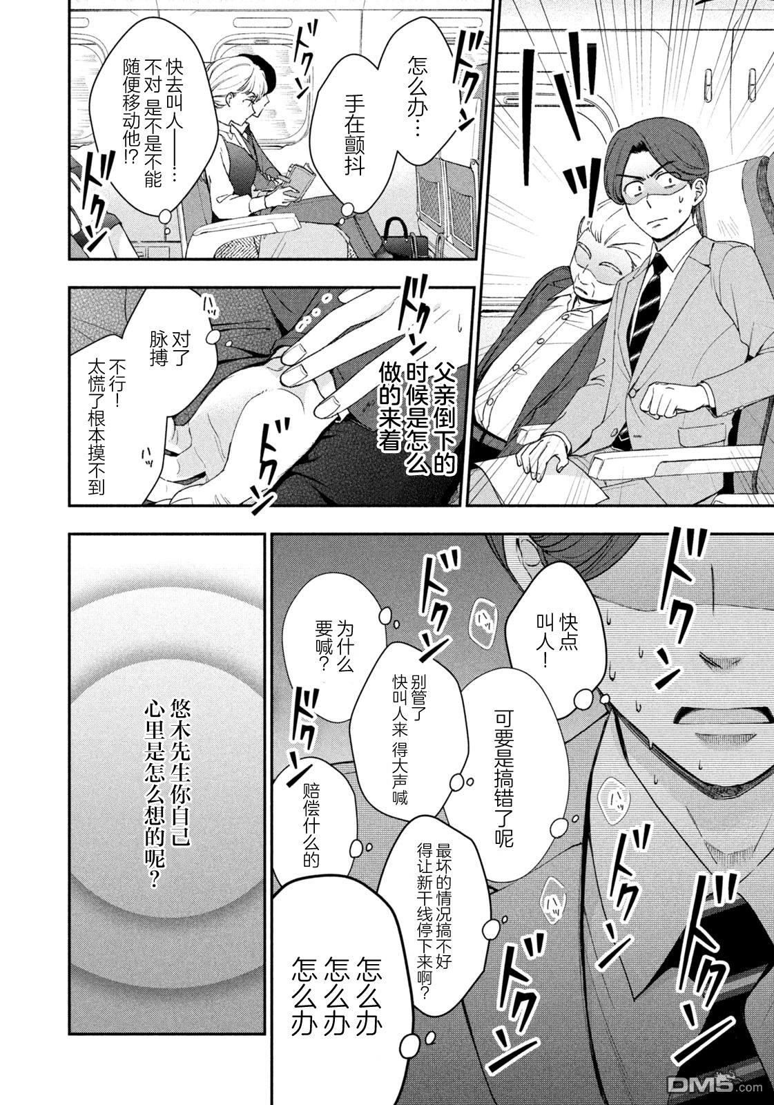 爱如戏剧，始于日常 第1话 第23页
